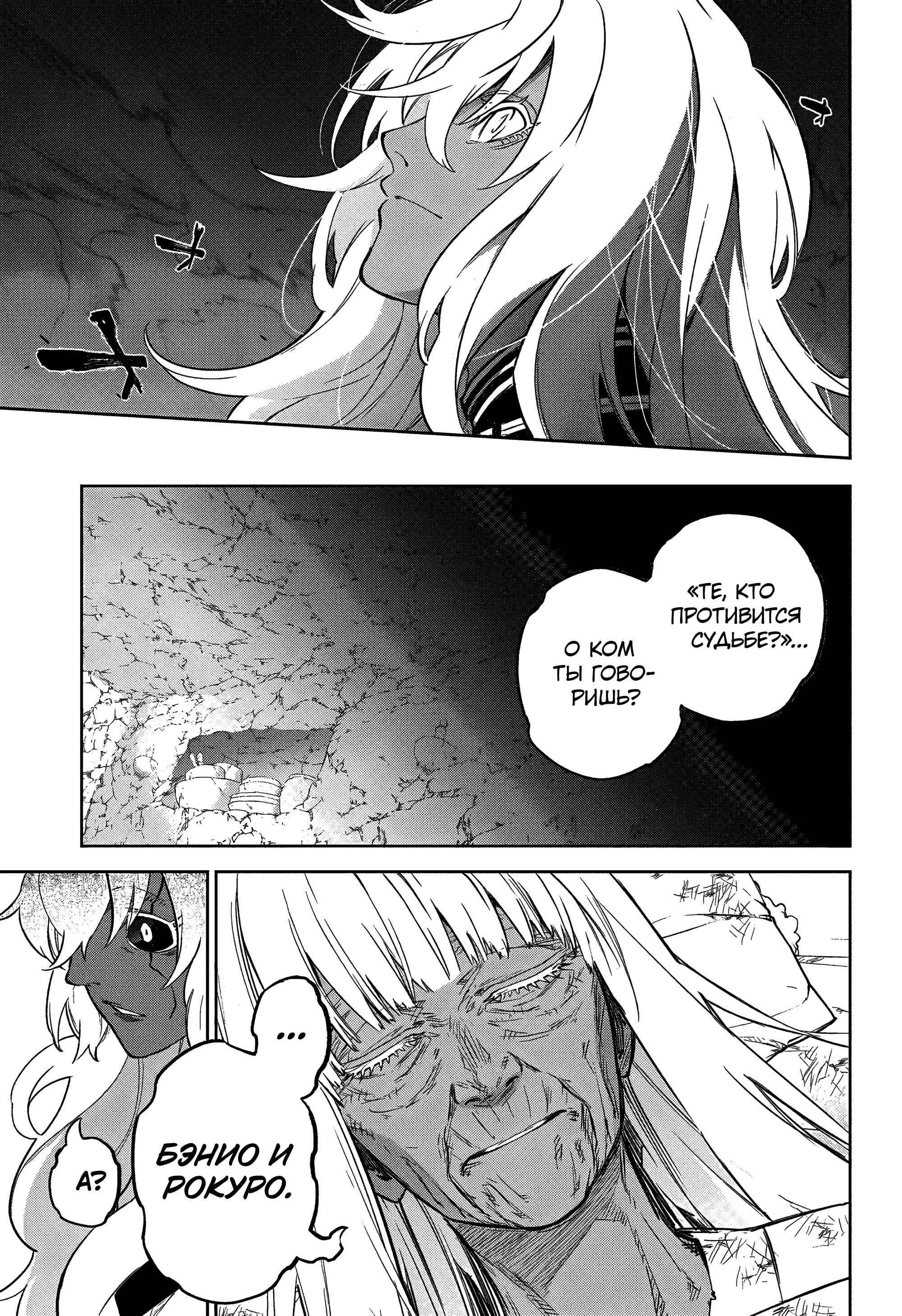 Манга Две звезды онмёджи - Глава 131 Страница 28