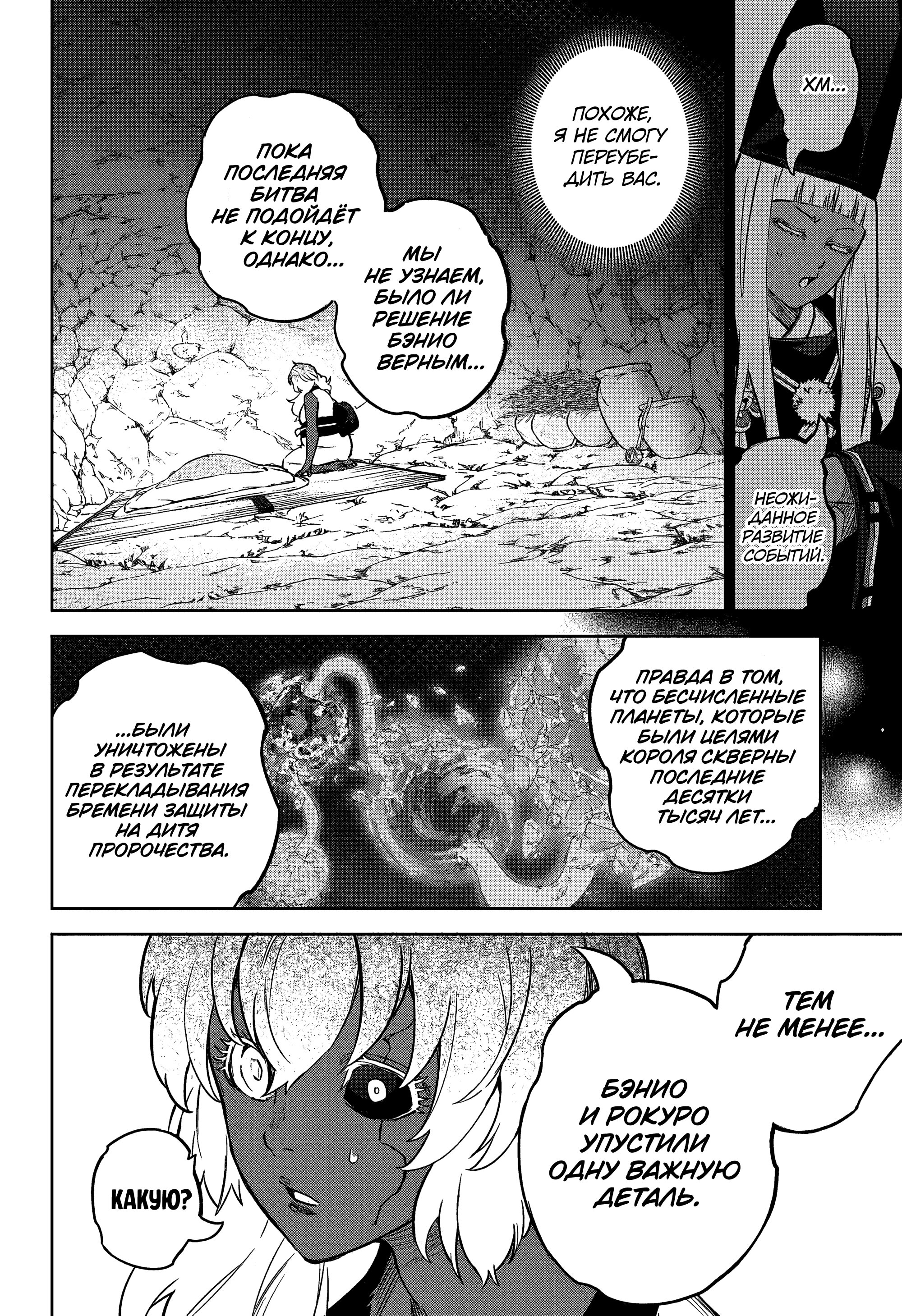 Манга Две звезды онмёджи - Глава 131 Страница 31