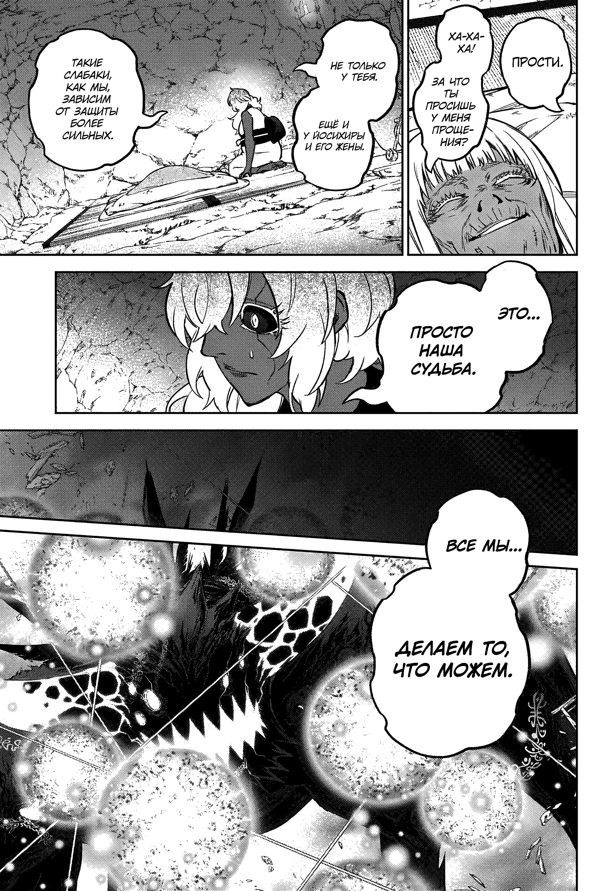 Манга Две звезды онмёджи - Глава 131 Страница 10