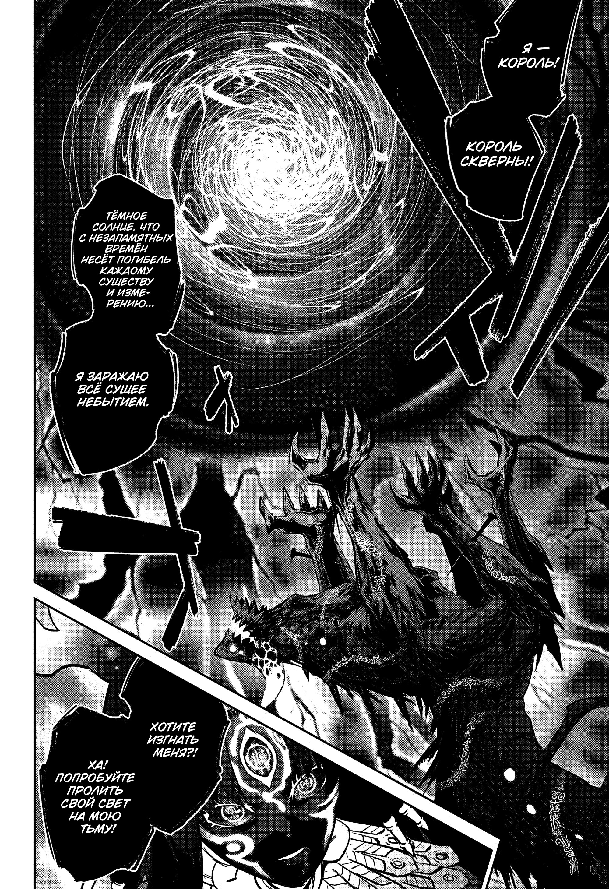 Манга Две звезды онмёджи - Глава 131 Страница 20