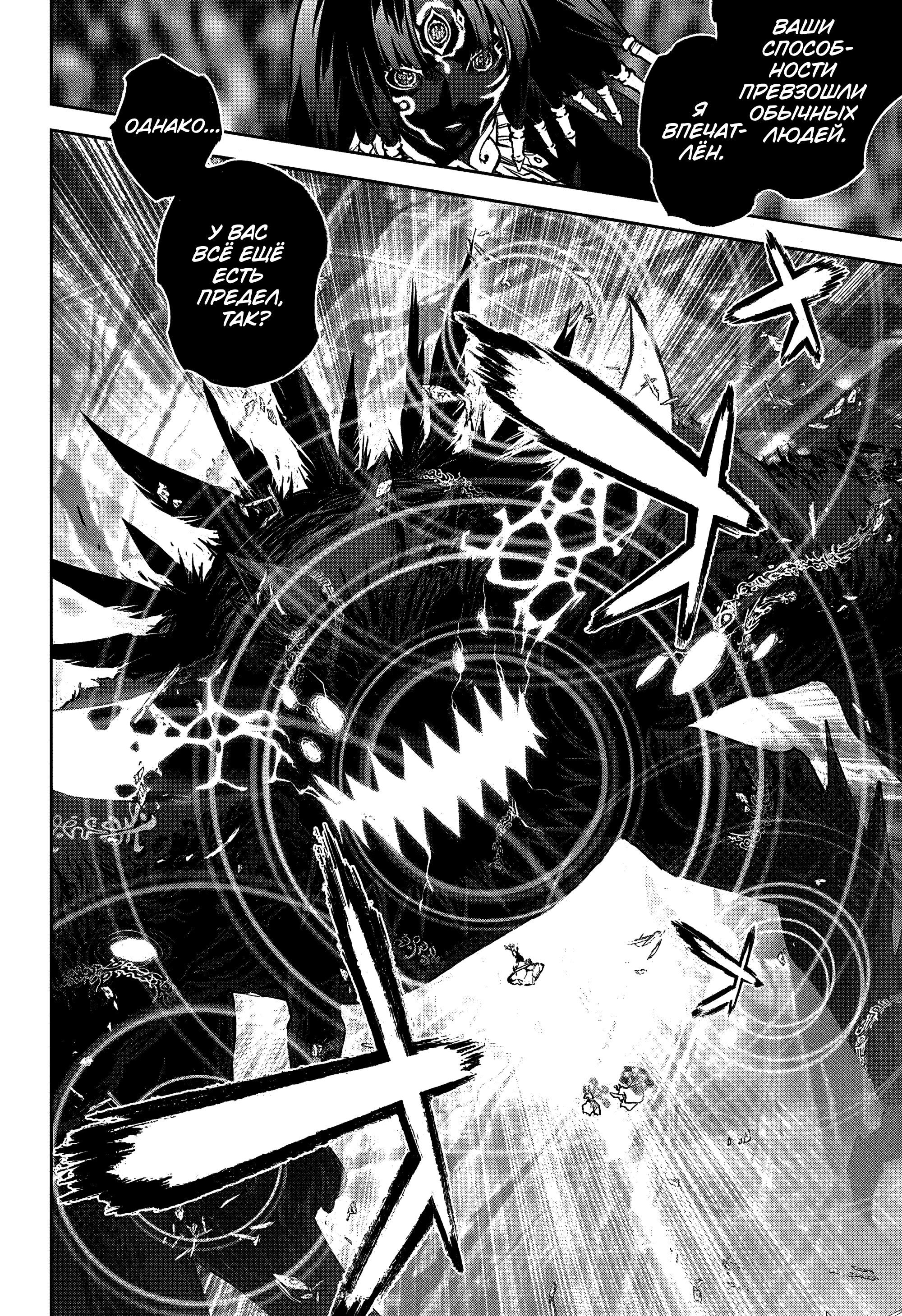 Манга Две звезды онмёджи - Глава 131 Страница 13