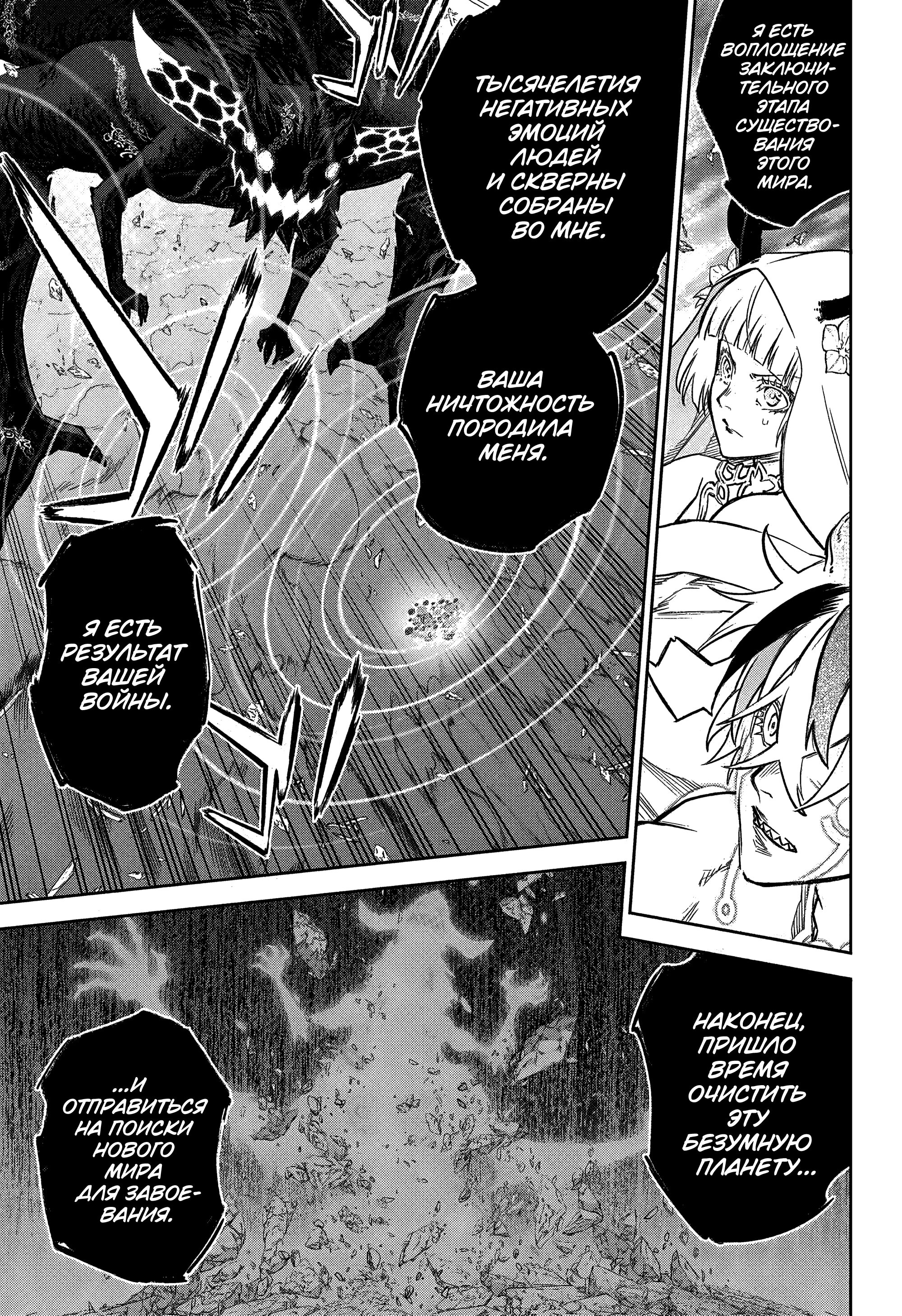 Манга Две звезды онмёджи - Глава 131 Страница 18