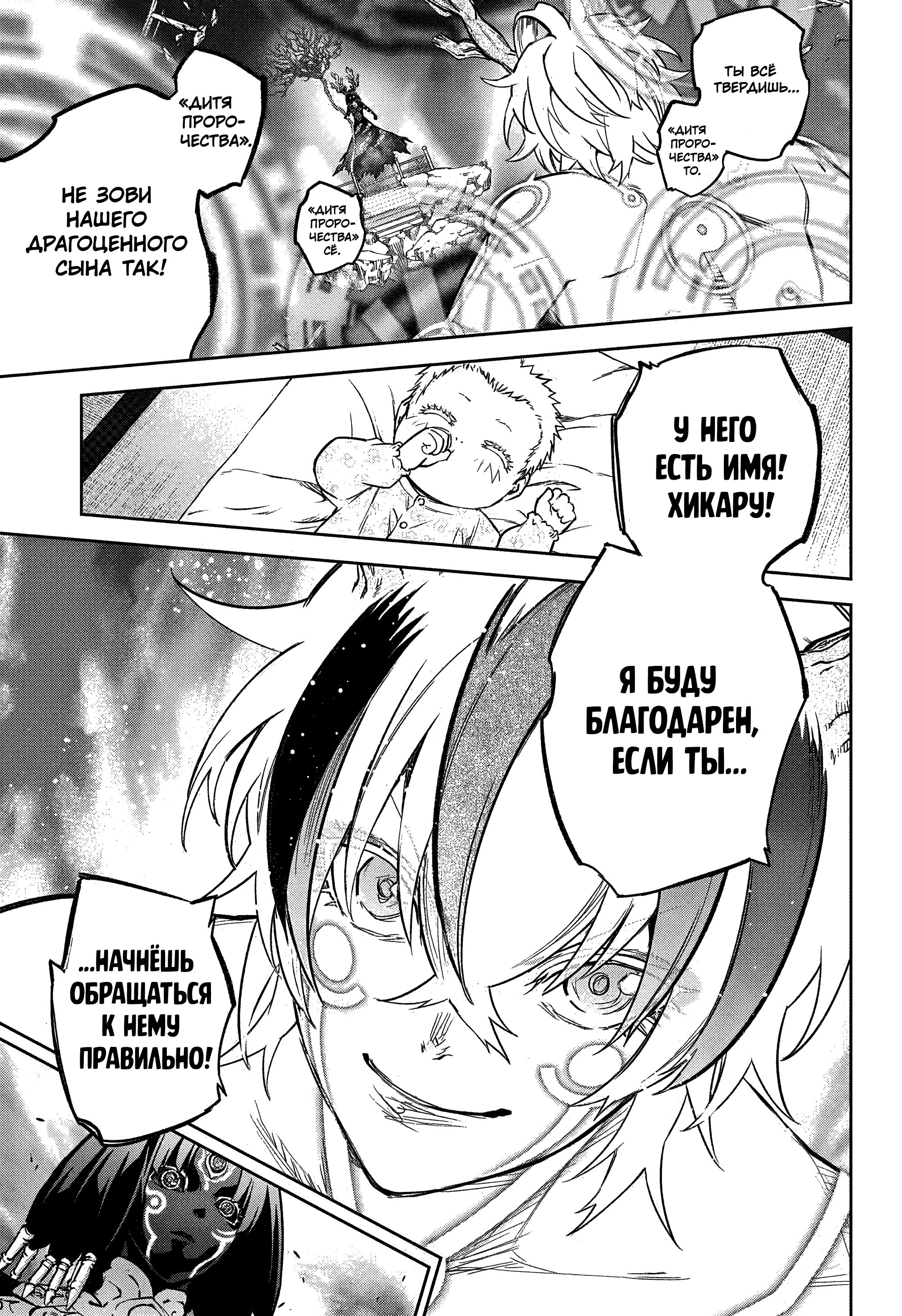 Манга Две звезды онмёджи - Глава 131 Страница 16