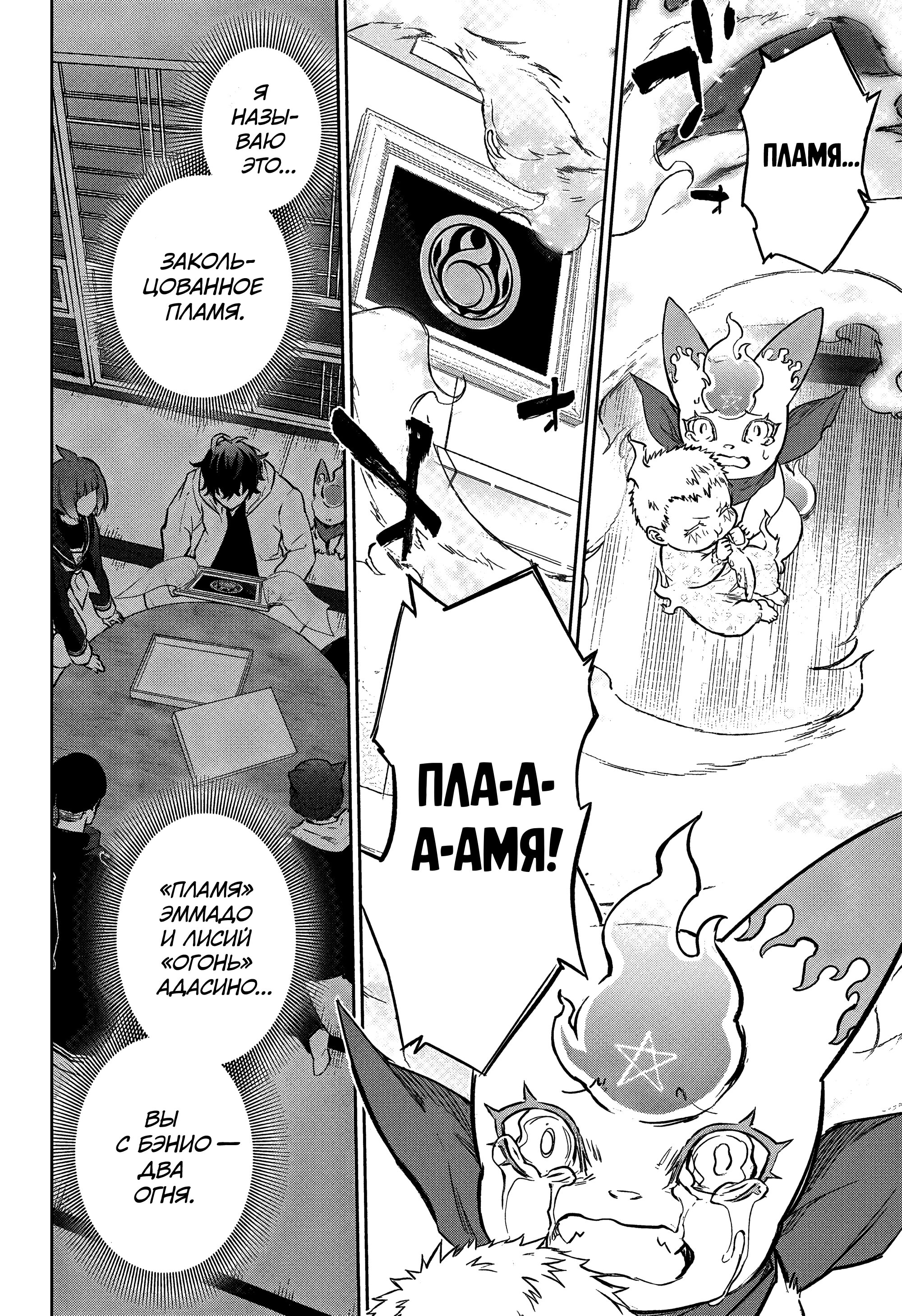 Манга Две звезды онмёджи - Глава 131 Страница 42