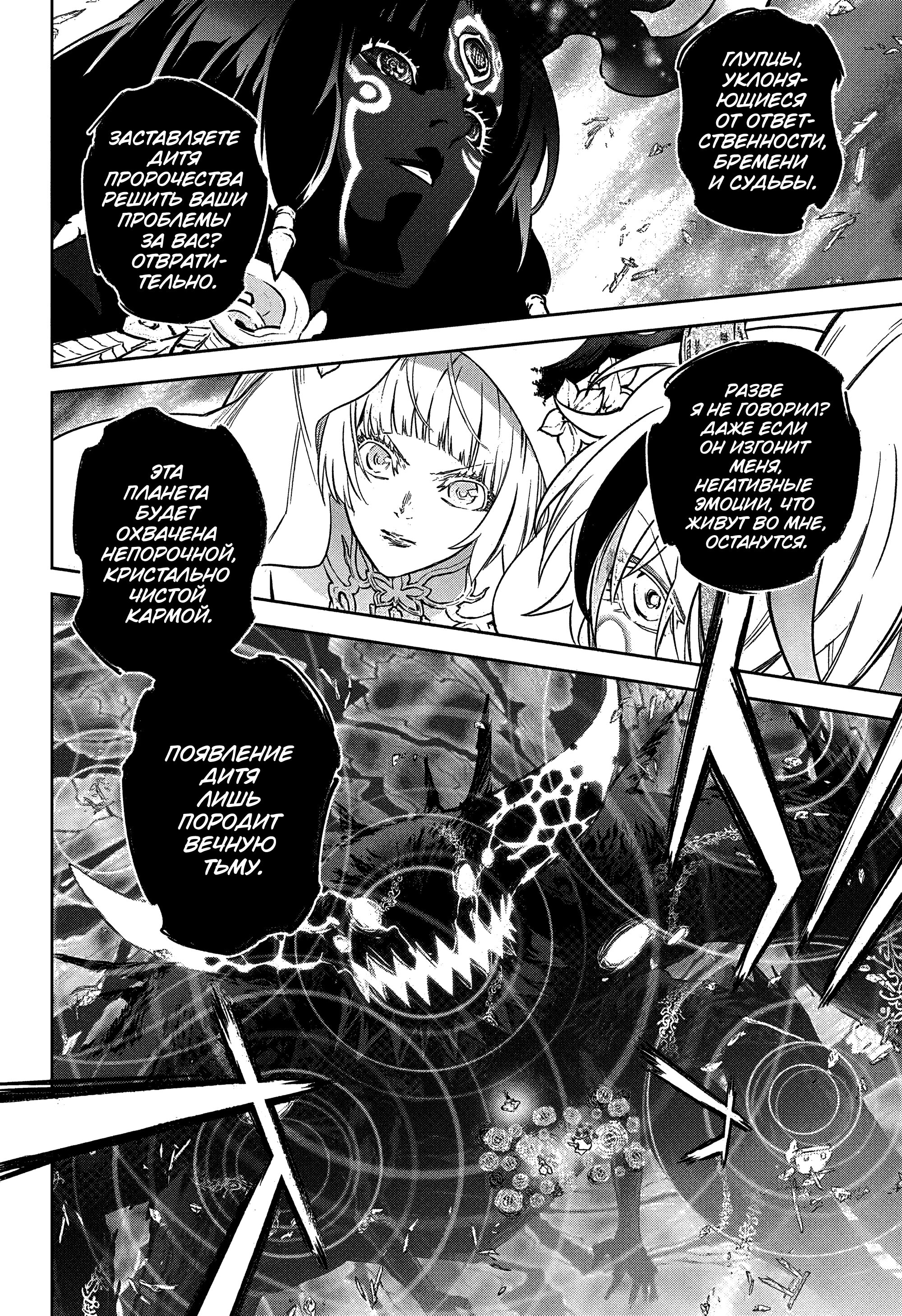 Манга Две звезды онмёджи - Глава 131 Страница 15