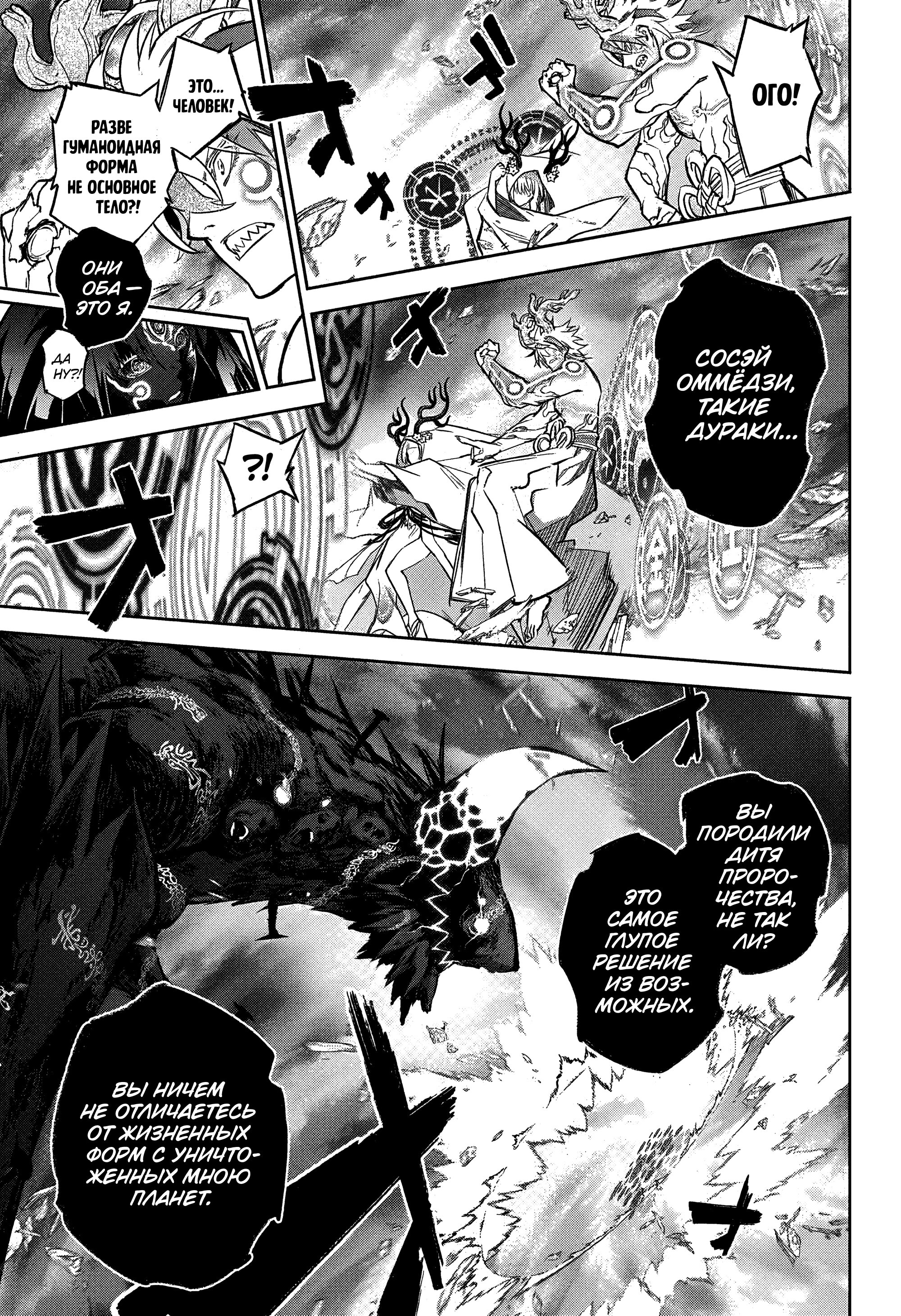 Манга Две звезды онмёджи - Глава 131 Страница 14