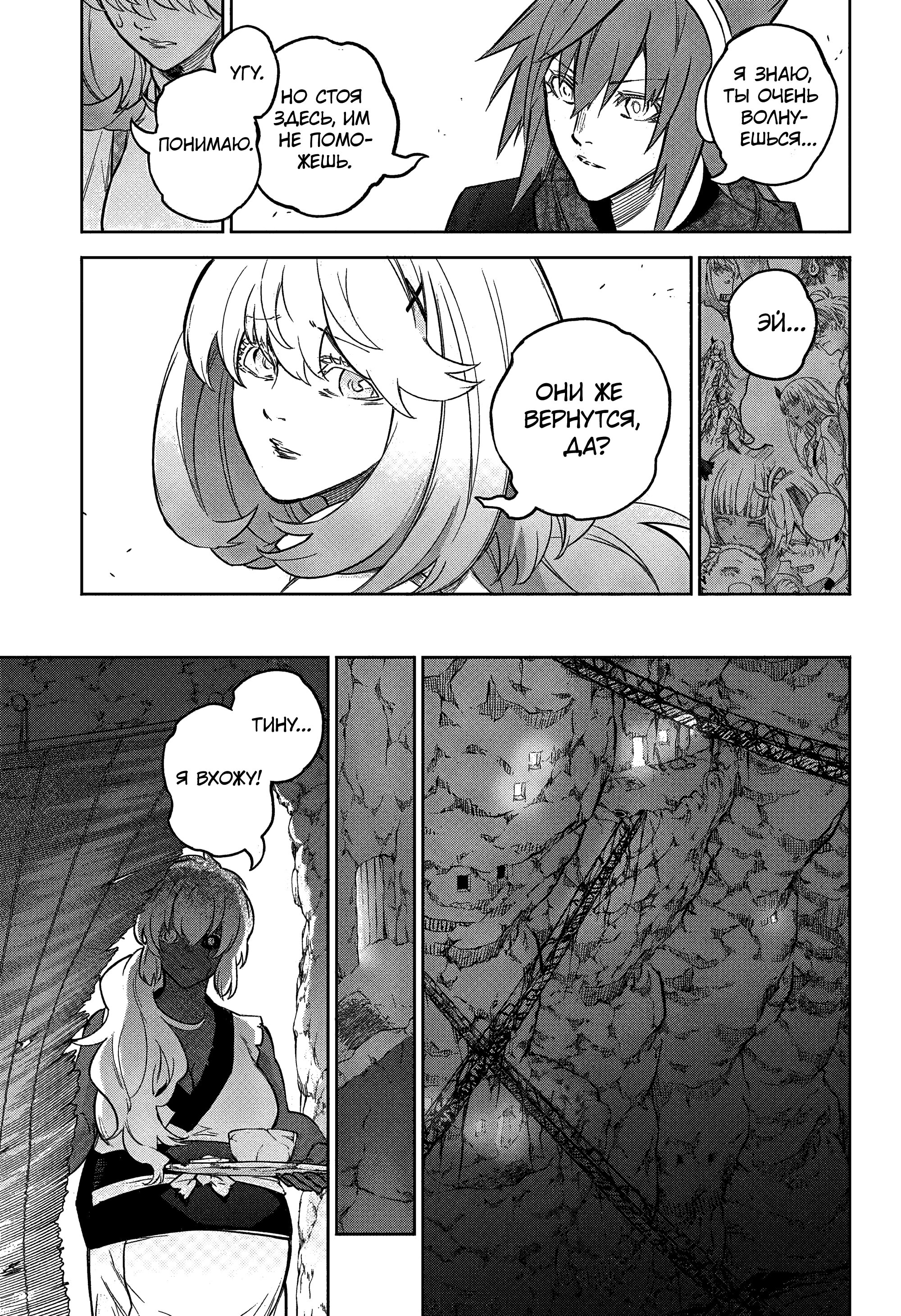 Манга Две звезды онмёджи - Глава 131 Страница 8