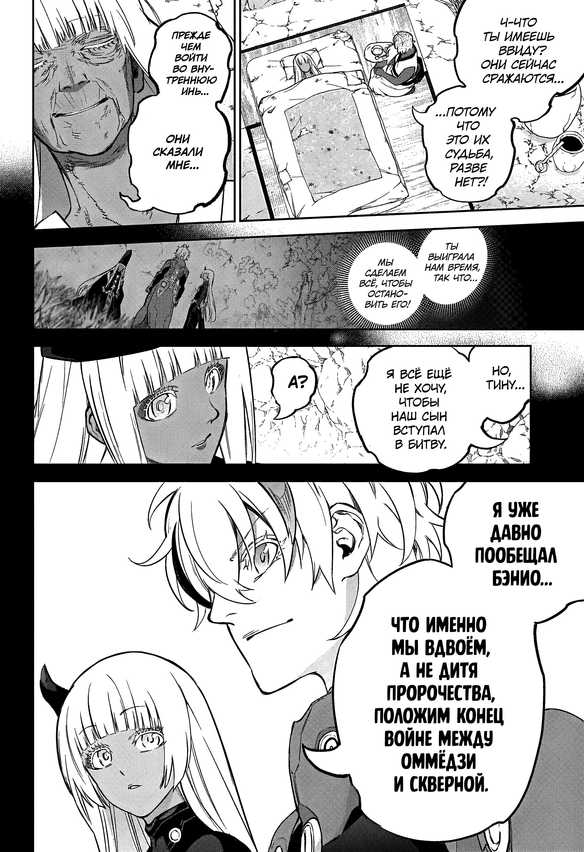 Манга Две звезды онмёджи - Глава 131 Страница 29