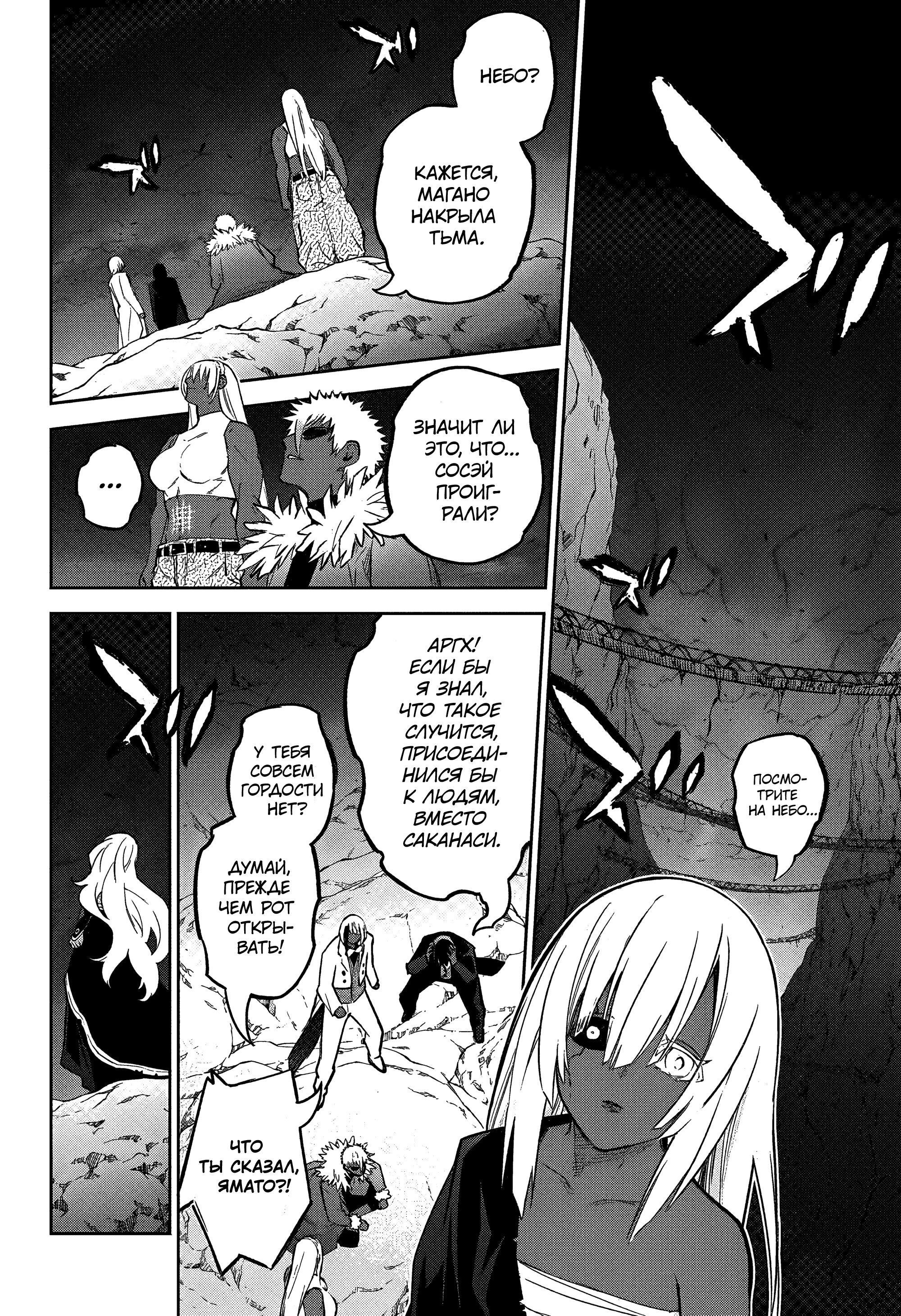 Манга Две звезды онмёджи - Глава 131 Страница 27