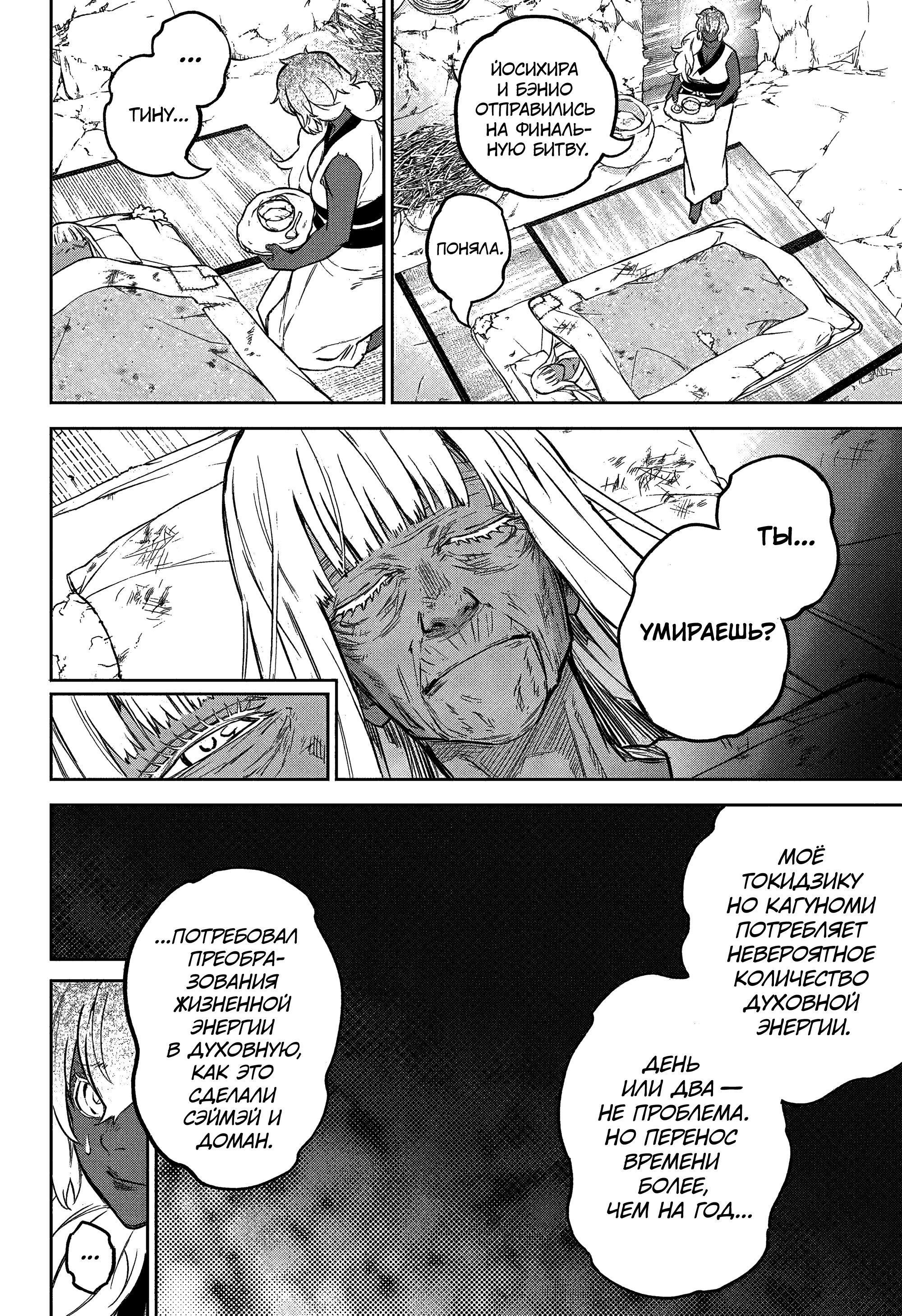 Манга Две звезды онмёджи - Глава 131 Страница 9