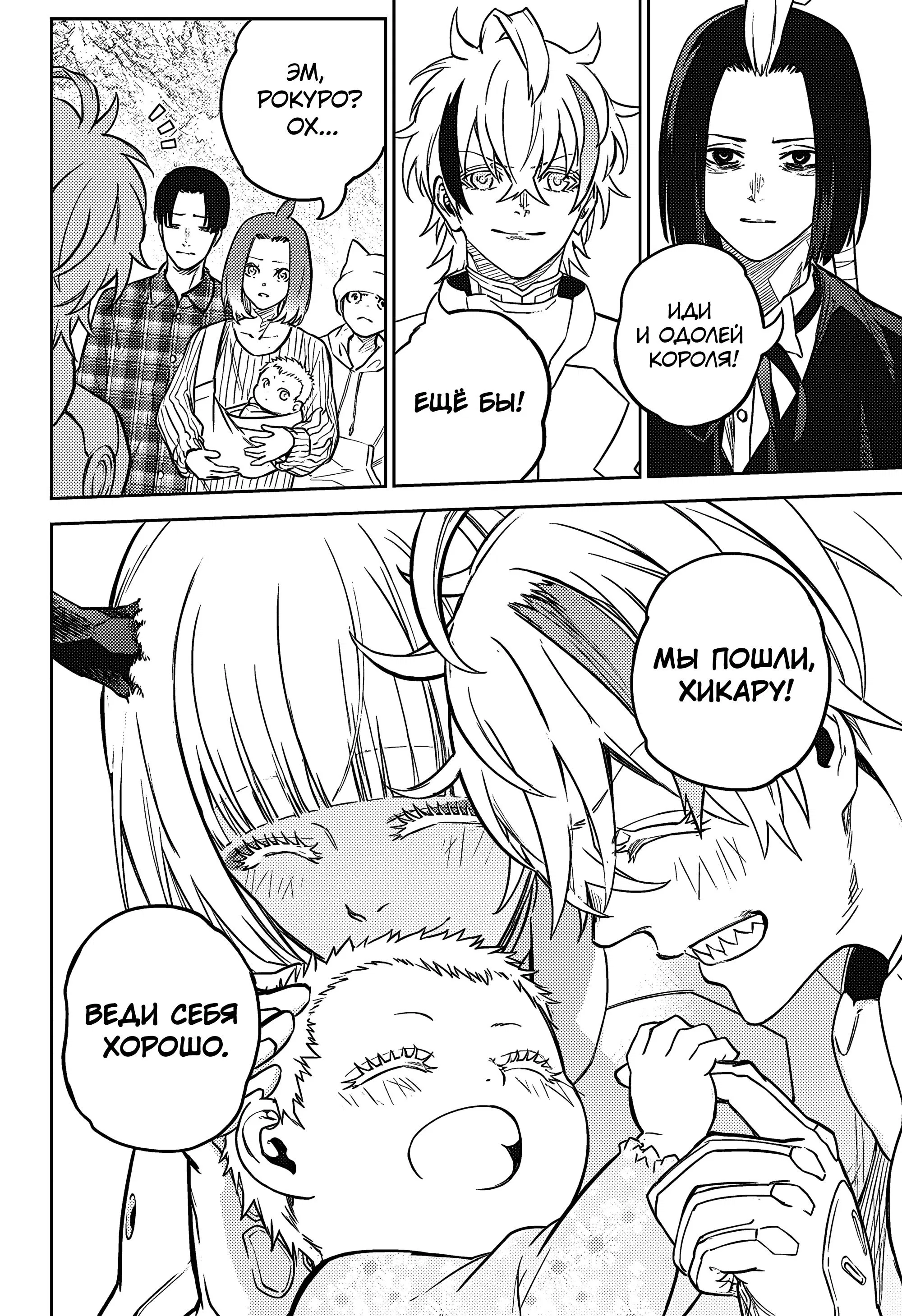 Манга Две звезды онмёджи - Глава 130 Страница 47