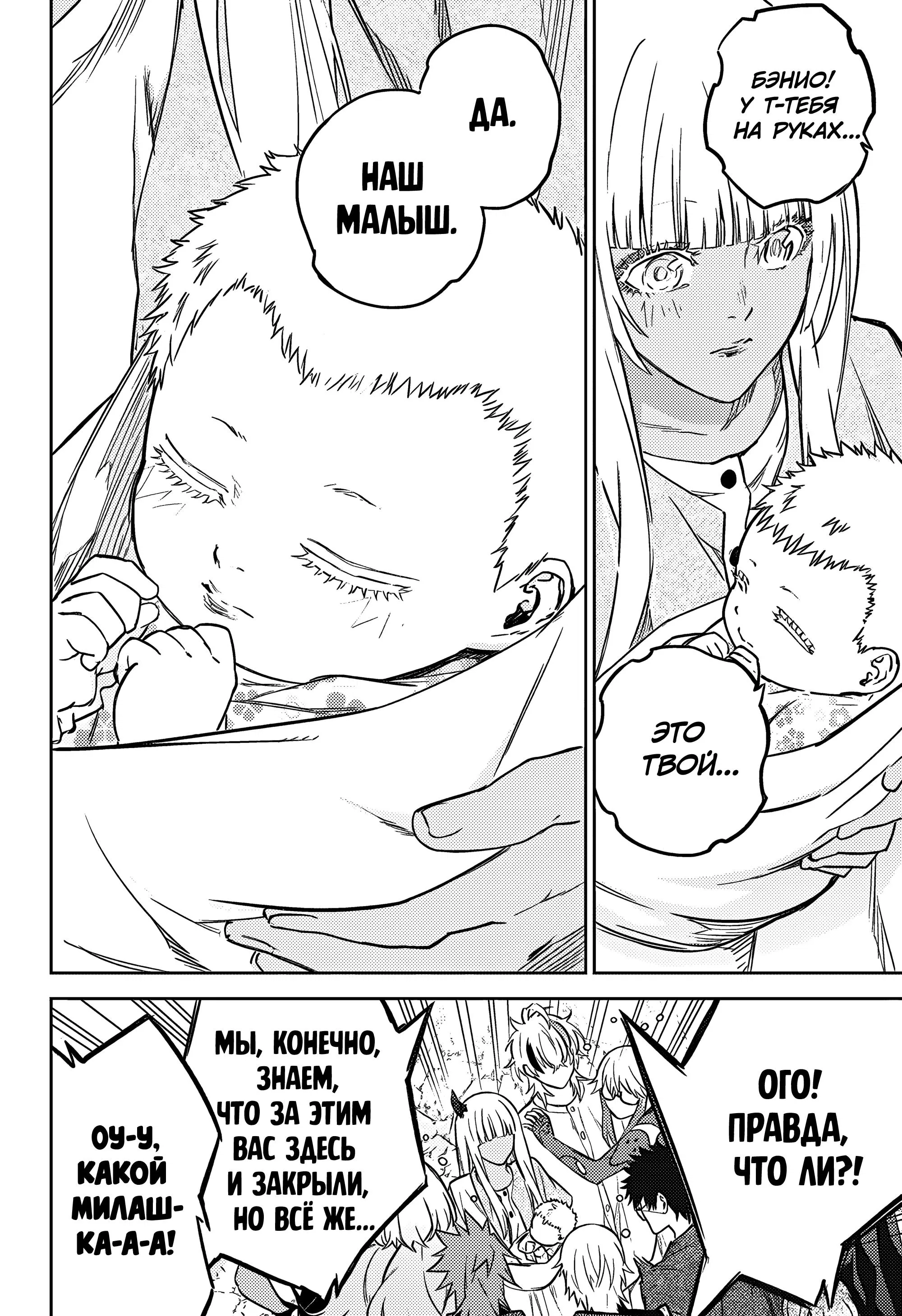 Манга Две звезды онмёджи - Глава 130 Страница 41