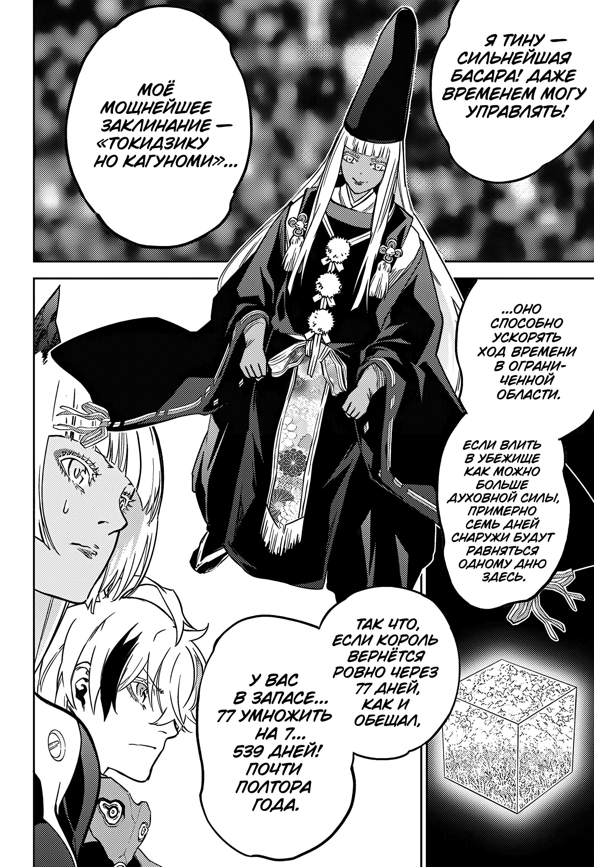 Манга Две звезды онмёджи - Глава 130 Страница 9