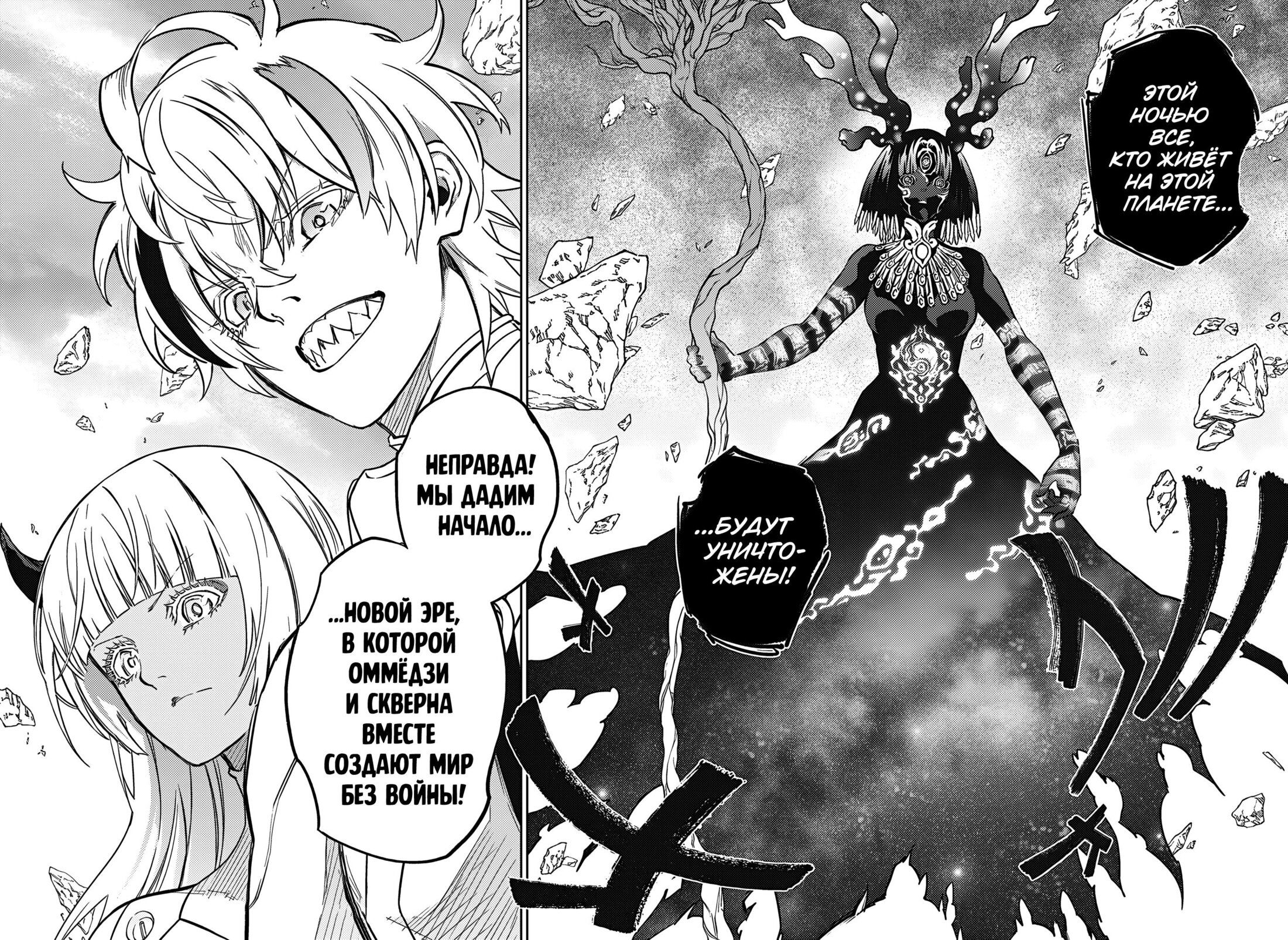 Манга Две звезды онмёджи - Глава 130 Страница 52