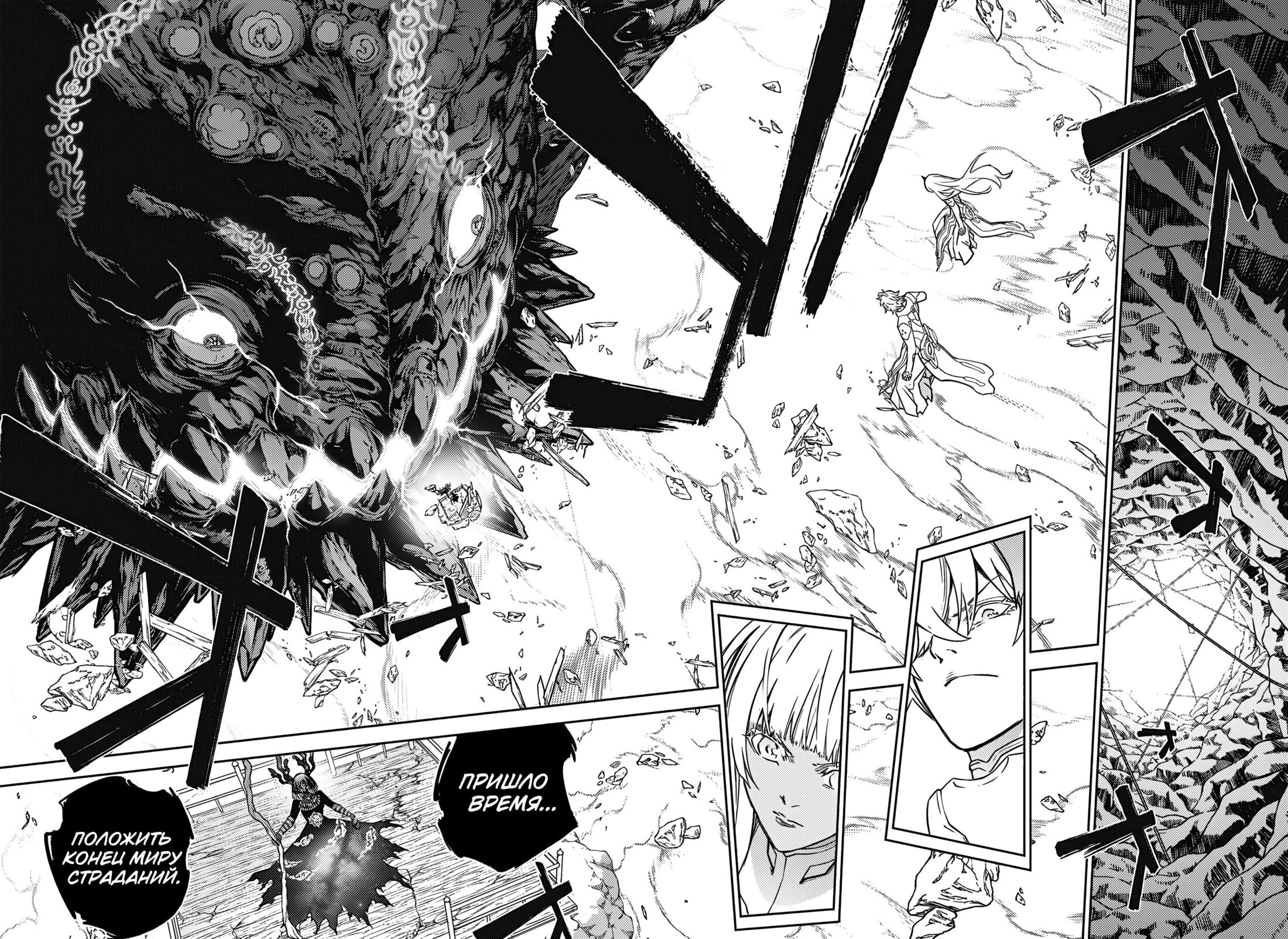 Манга Две звезды онмёджи - Глава 130 Страница 51