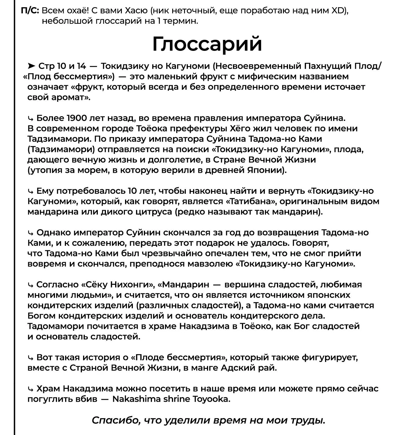 Манга Две звезды онмёджи - Глава 130 Страница 53