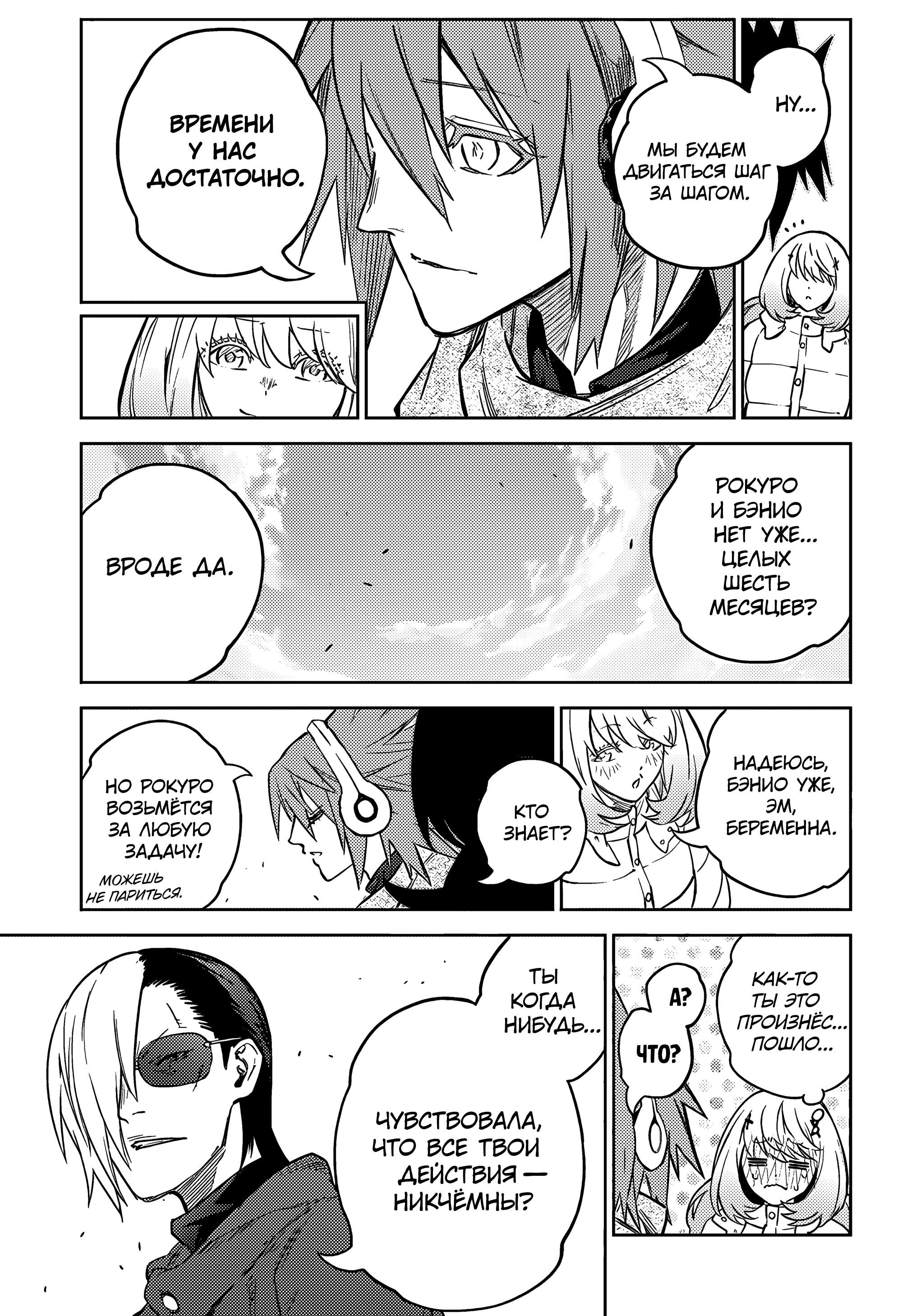 Манга Две звезды онмёджи - Глава 130 Страница 26