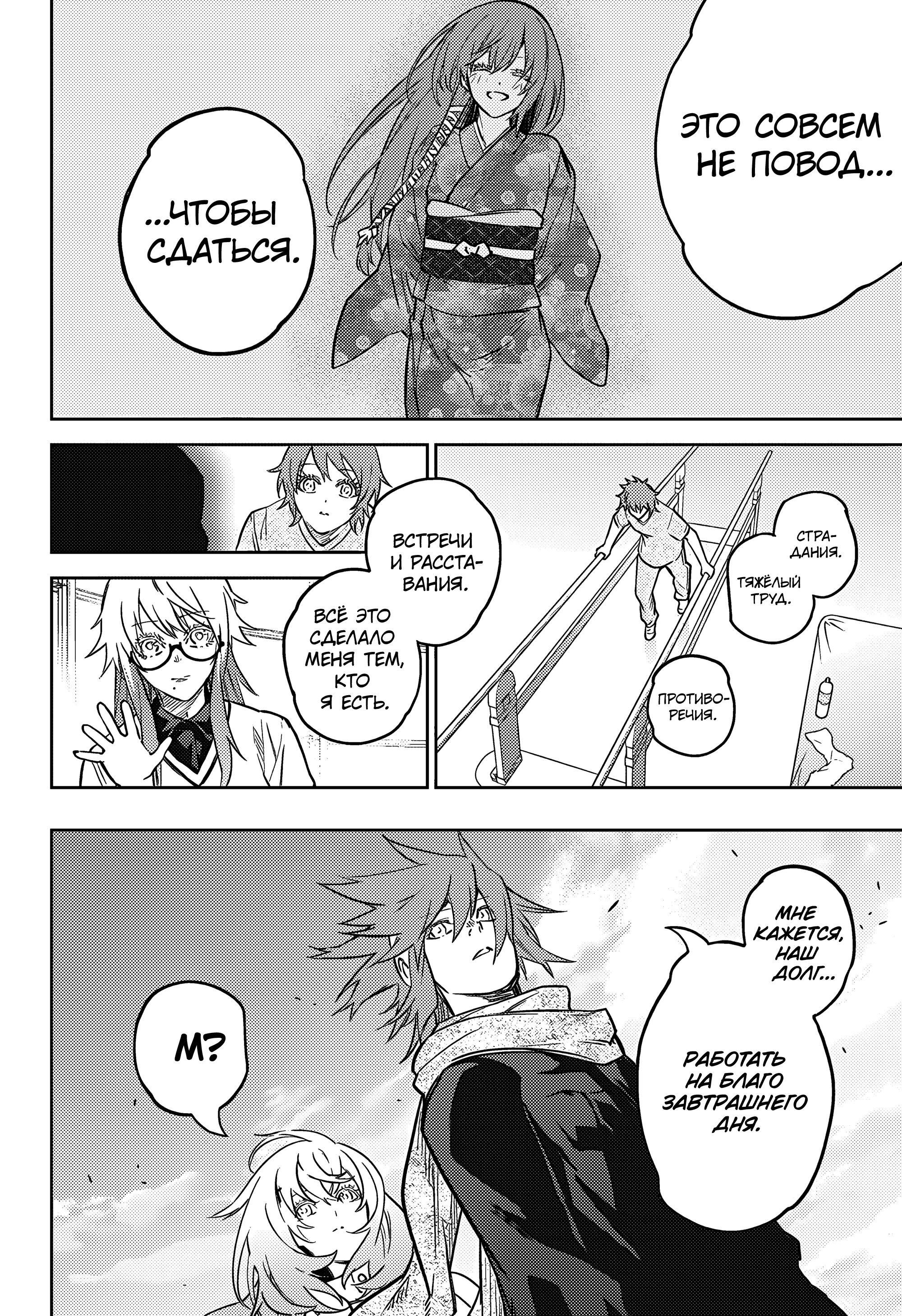 Манга Две звезды онмёджи - Глава 130 Страница 31