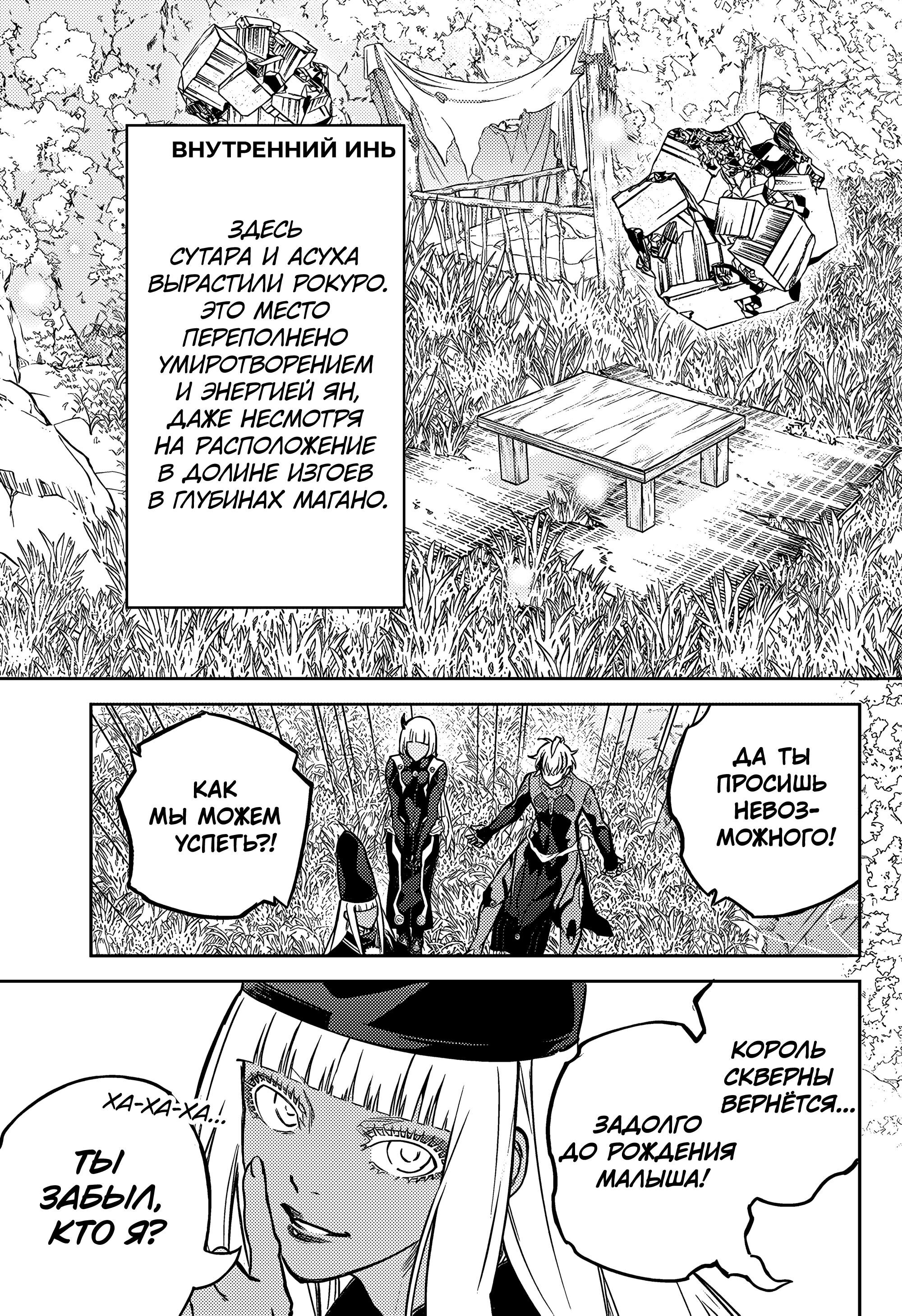 Манга Две звезды онмёджи - Глава 130 Страница 8