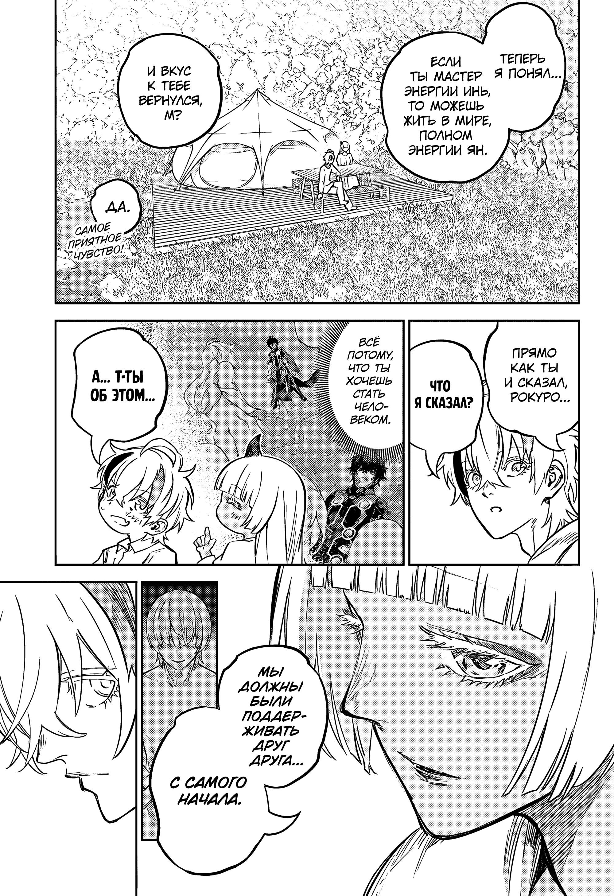 Манга Две звезды онмёджи - Глава 130 Страница 16