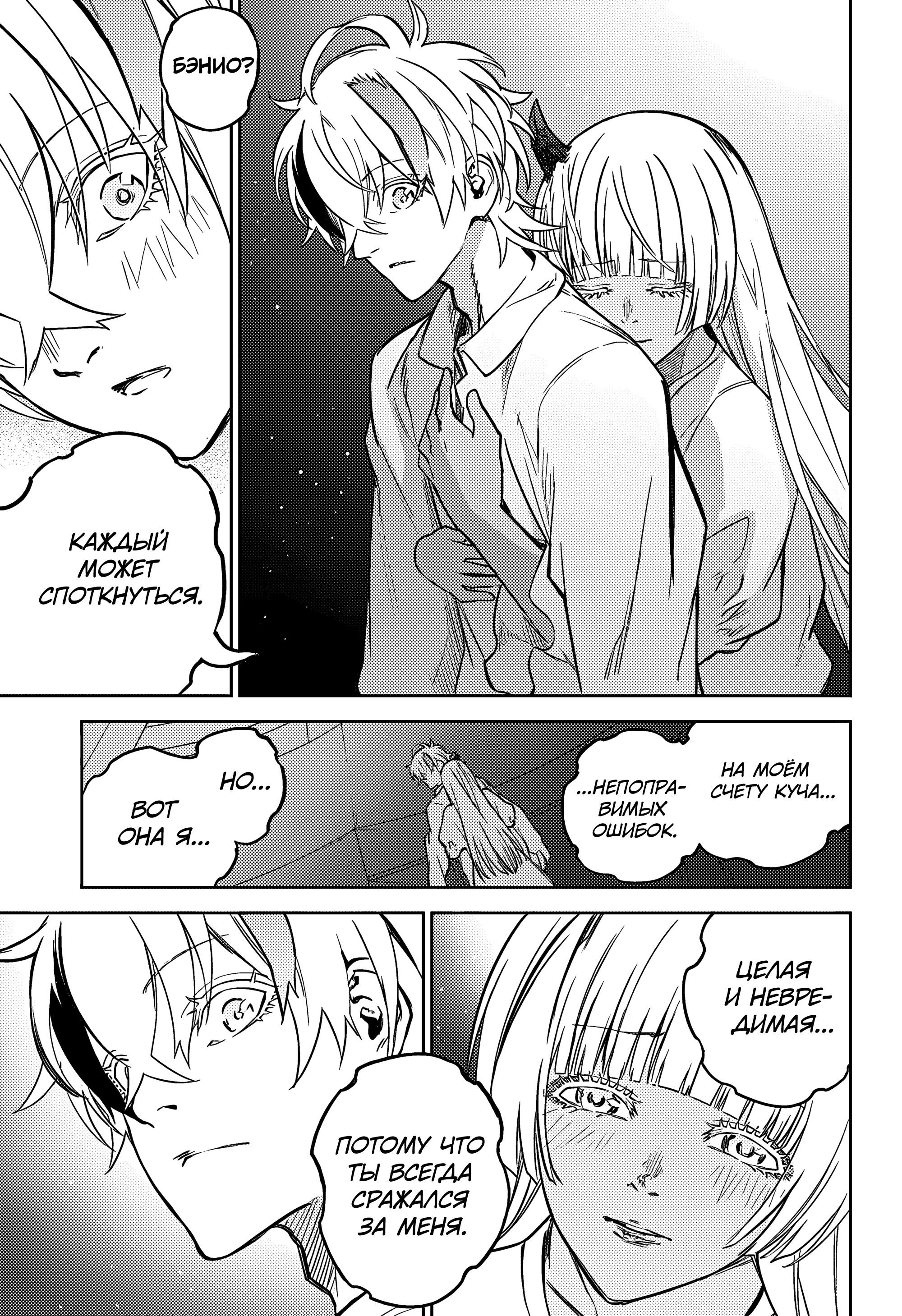 Манга Две звезды онмёджи - Глава 130 Страница 18