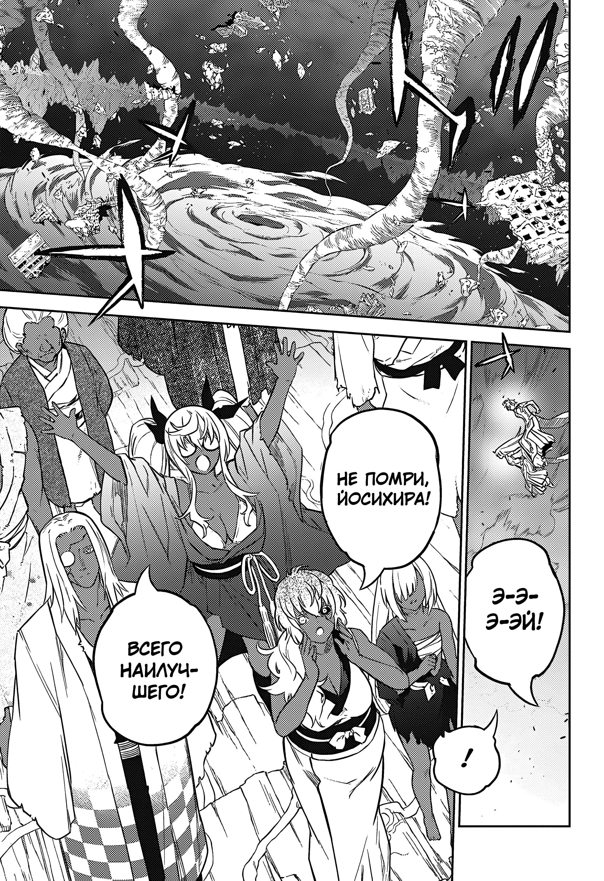 Манга Две звезды онмёджи - Глава 130 Страница 48