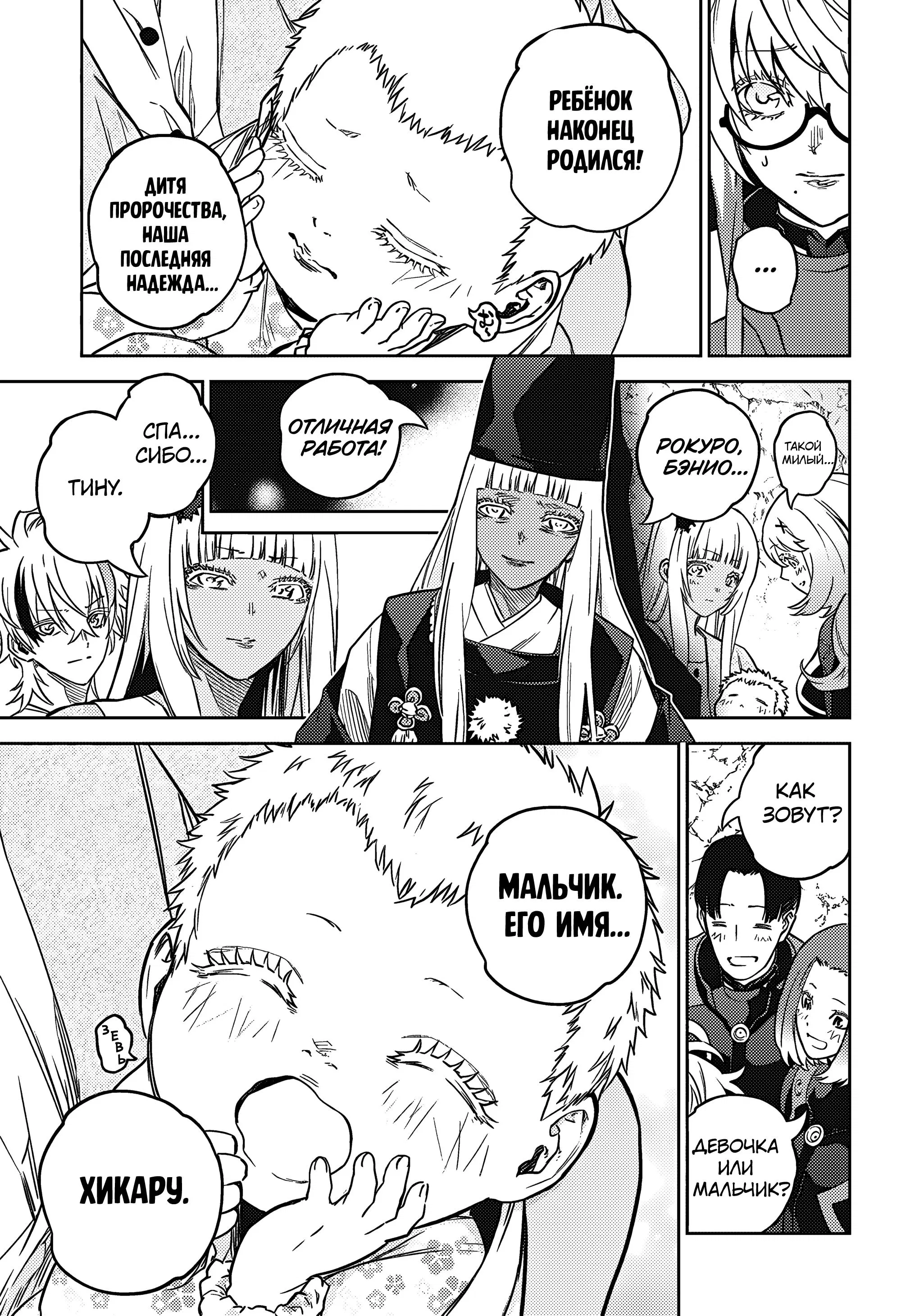 Манга Две звезды онмёджи - Глава 130 Страница 42