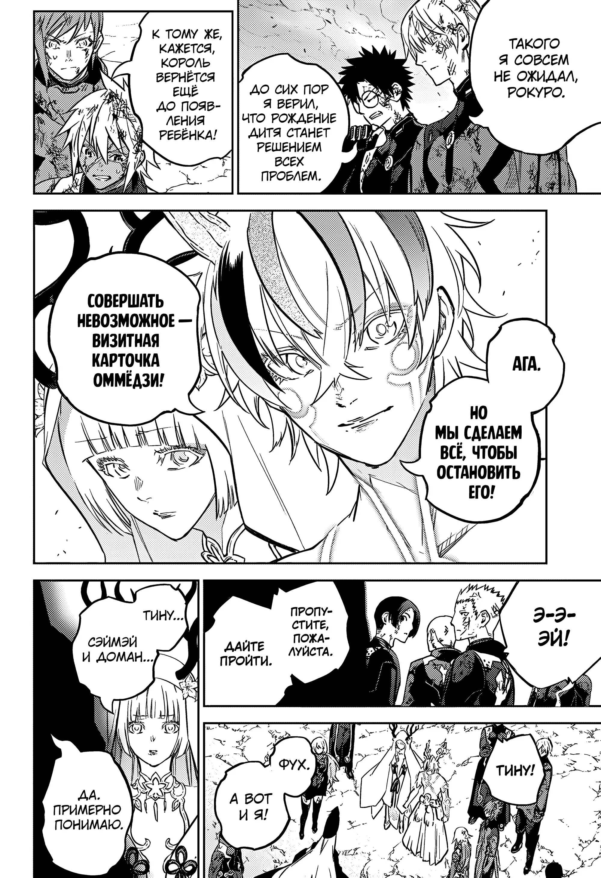 Манга Две звезды онмёджи - Глава 130 Страница 5