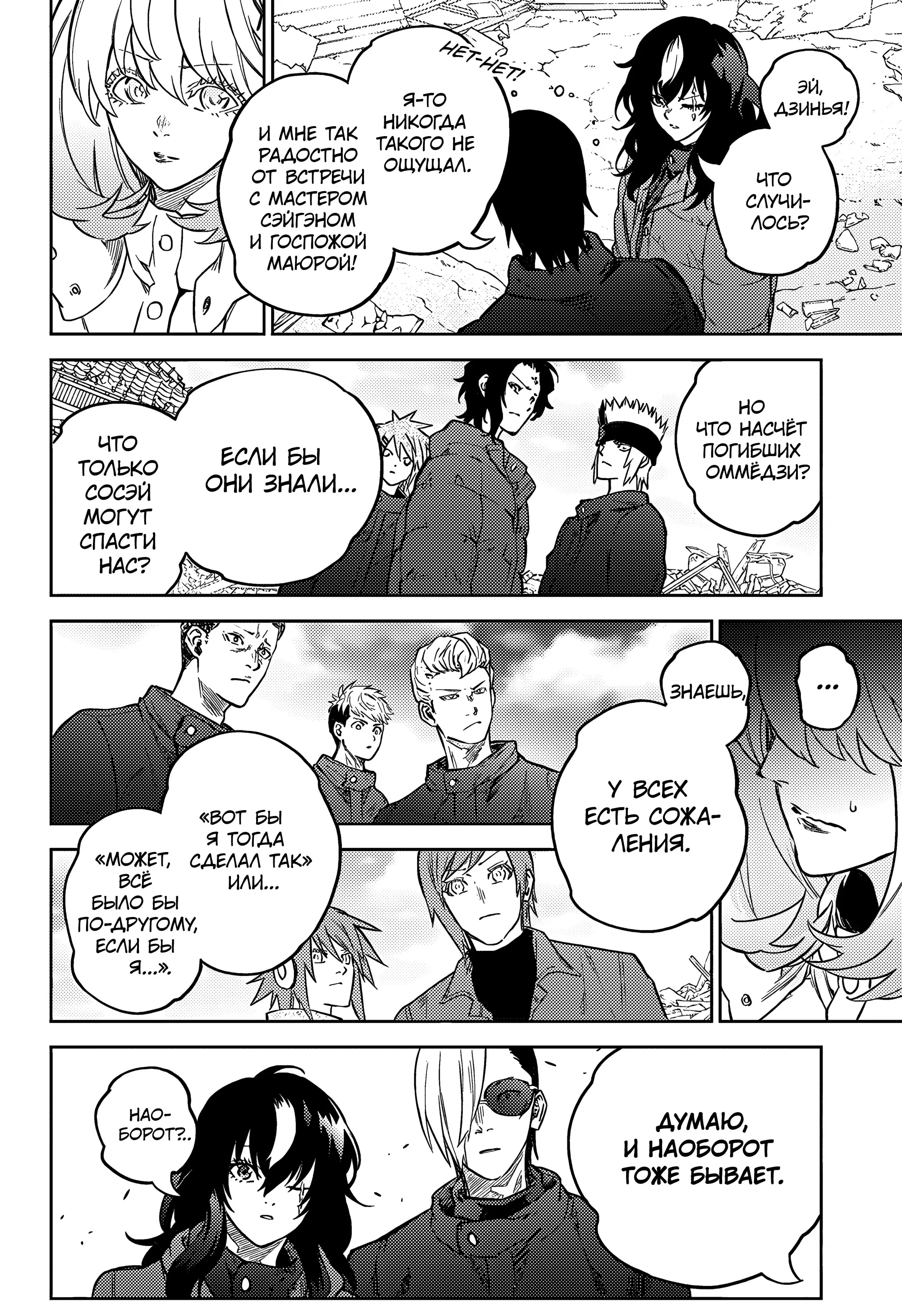 Манга Две звезды онмёджи - Глава 130 Страница 27