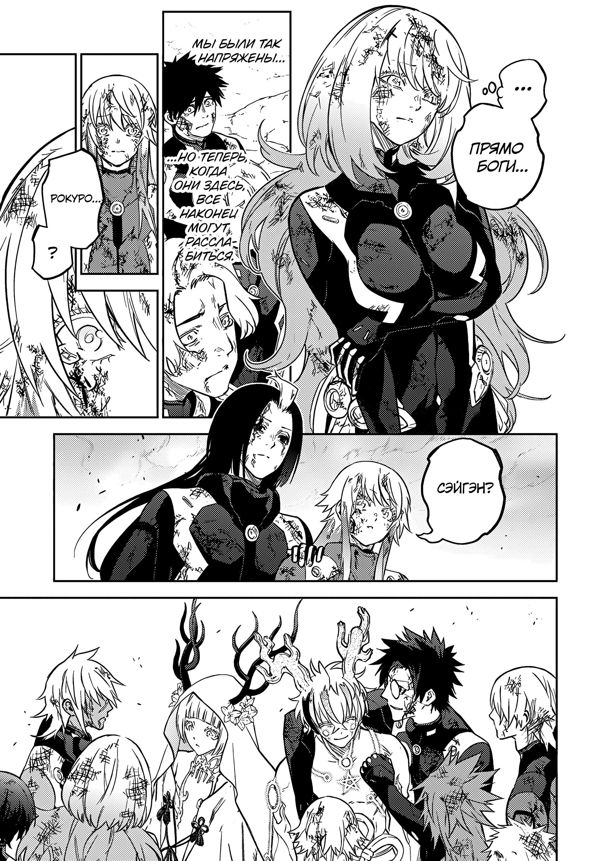 Манга Две звезды онмёджи - Глава 130 Страница 4