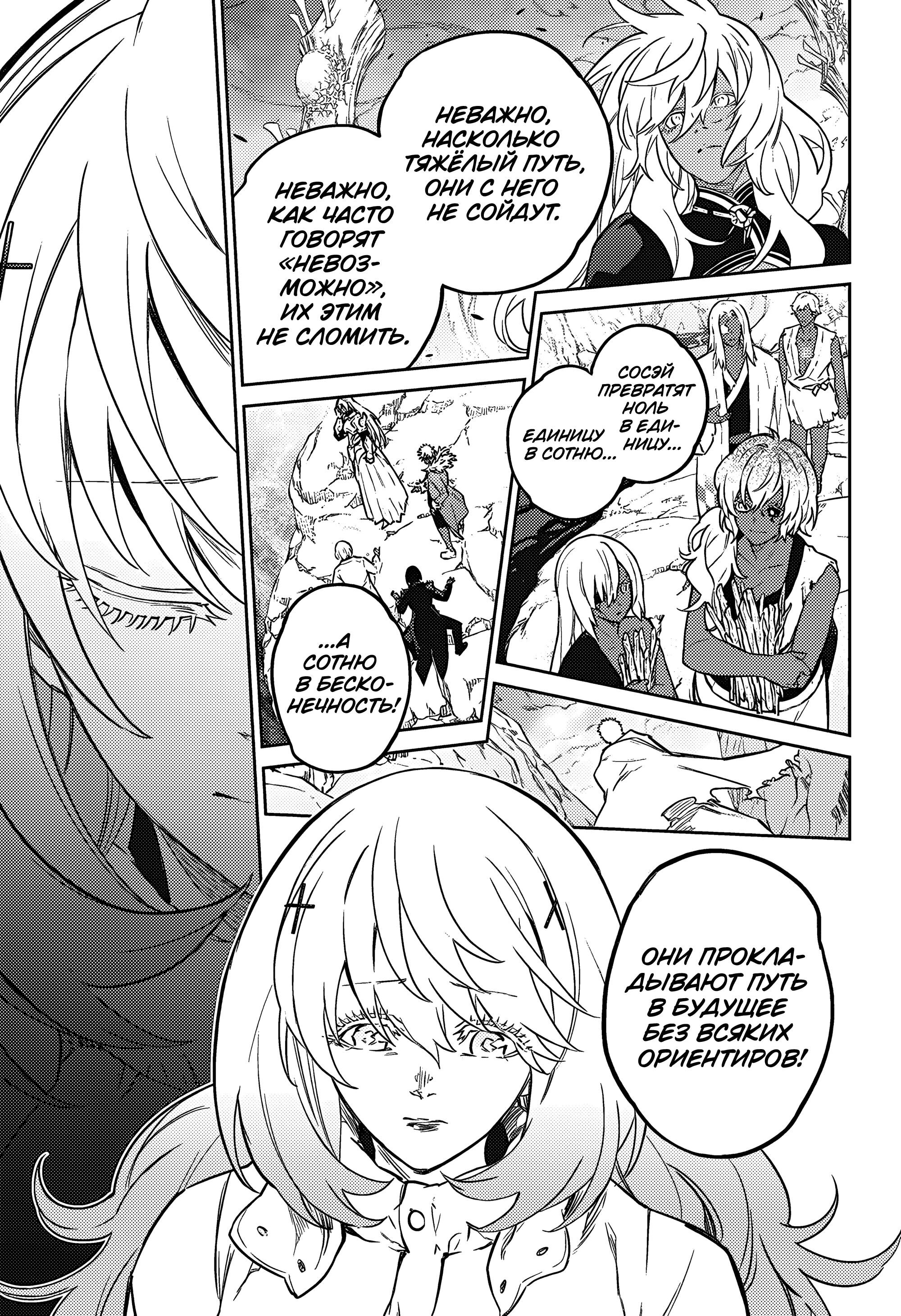 Манга Две звезды онмёджи - Глава 130 Страница 34