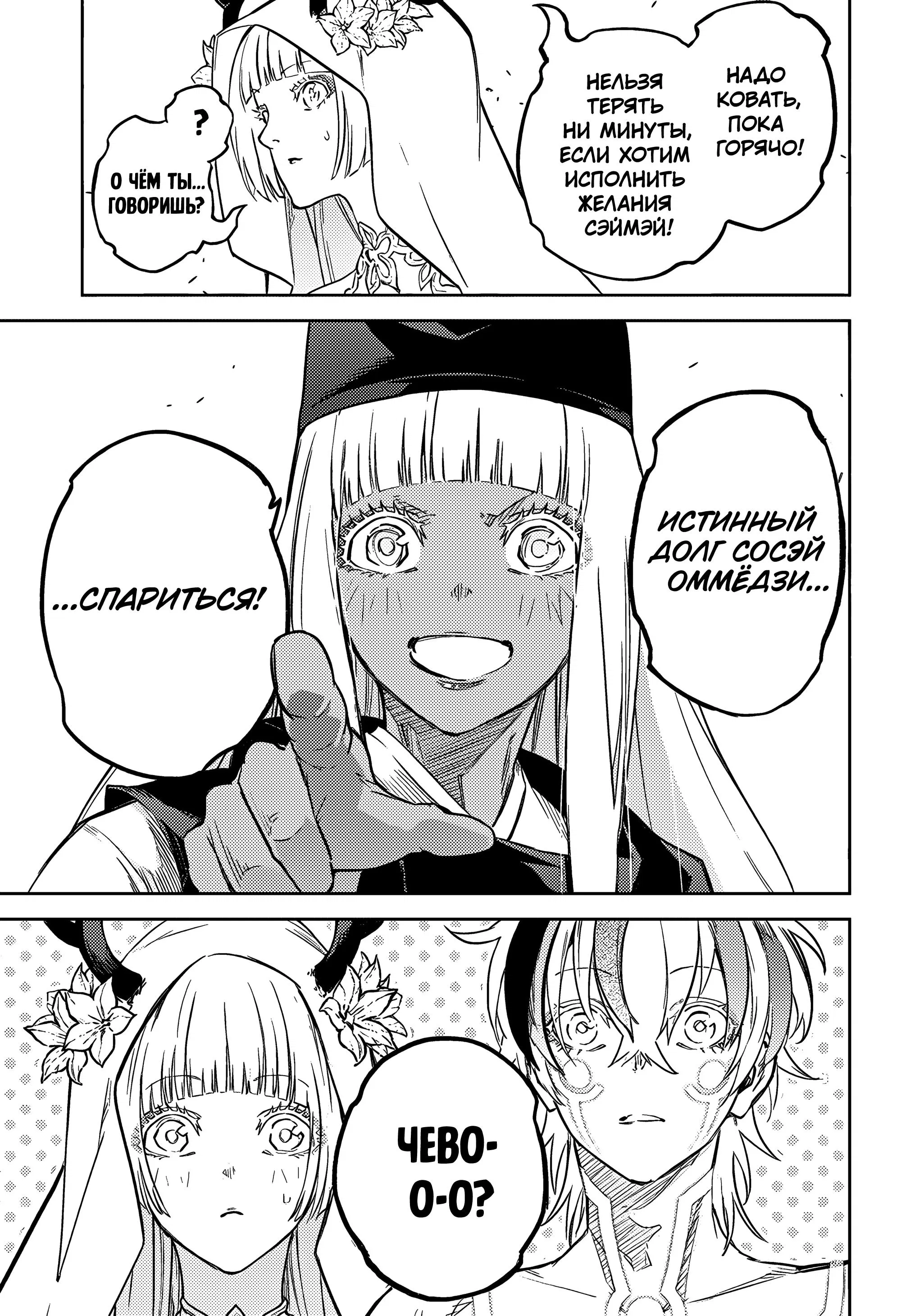 Манга Две звезды онмёджи - Глава 130 Страница 6