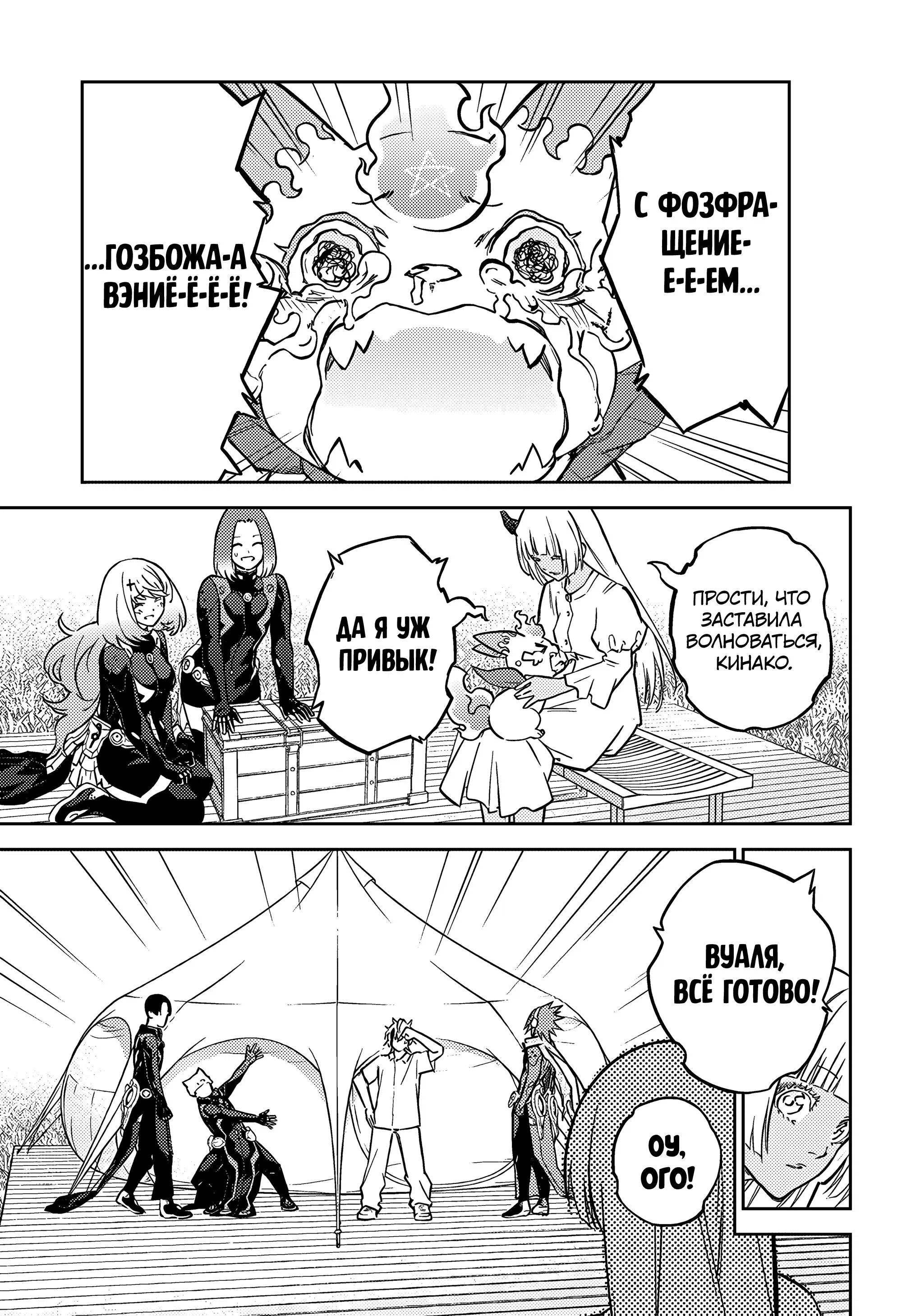 Манга Две звезды онмёджи - Глава 130 Страница 12