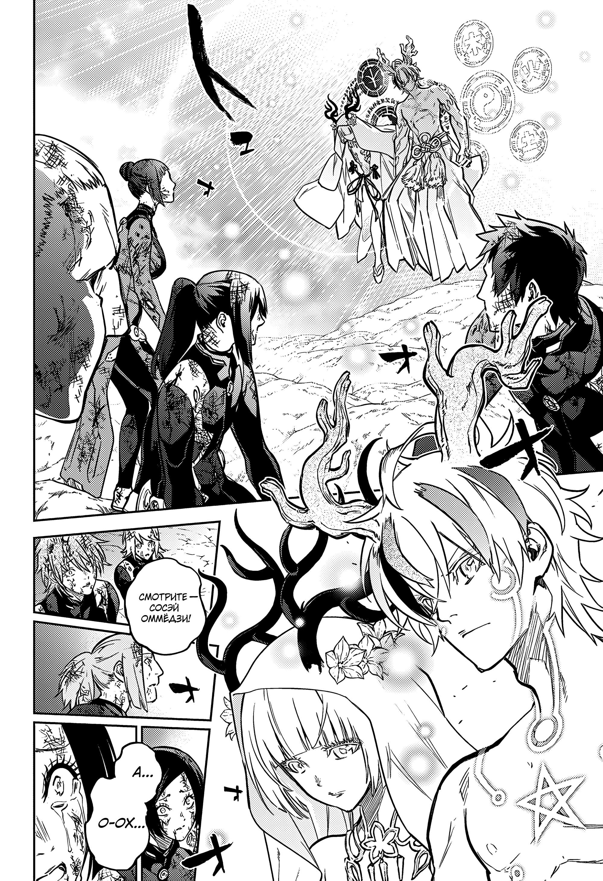 Манга Две звезды онмёджи - Глава 130 Страница 3