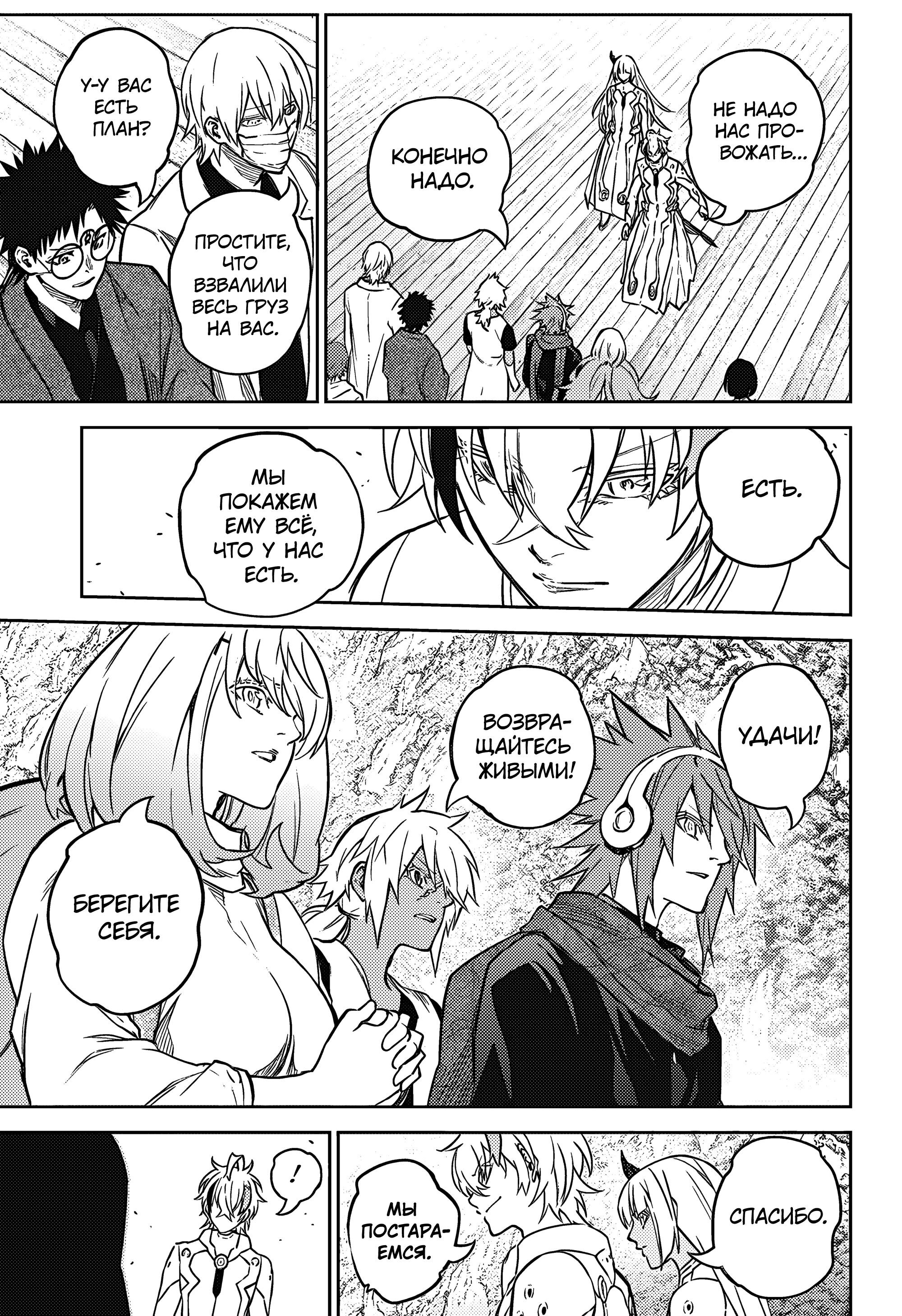 Манга Две звезды онмёджи - Глава 130 Страница 46