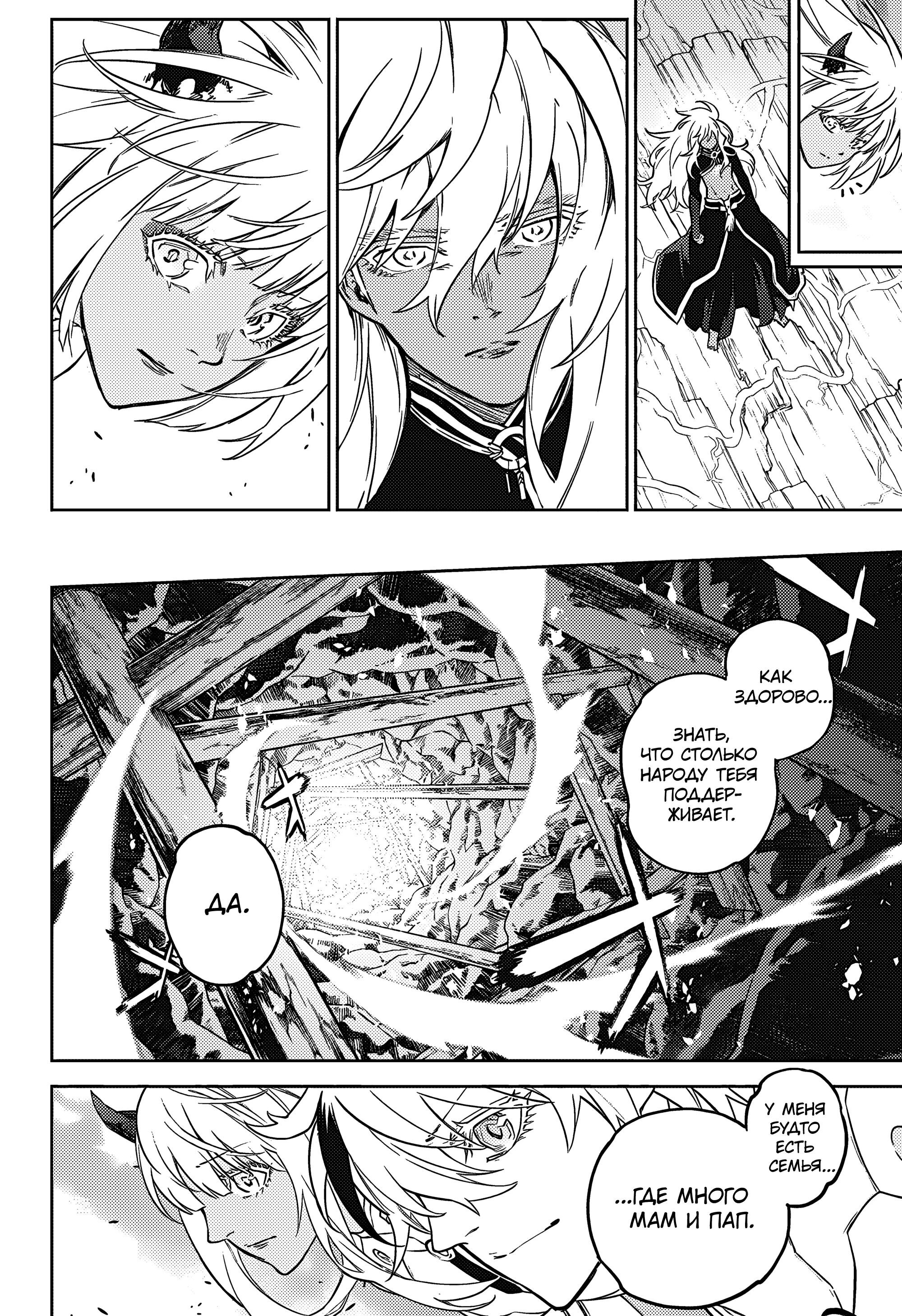 Манга Две звезды онмёджи - Глава 130 Страница 49