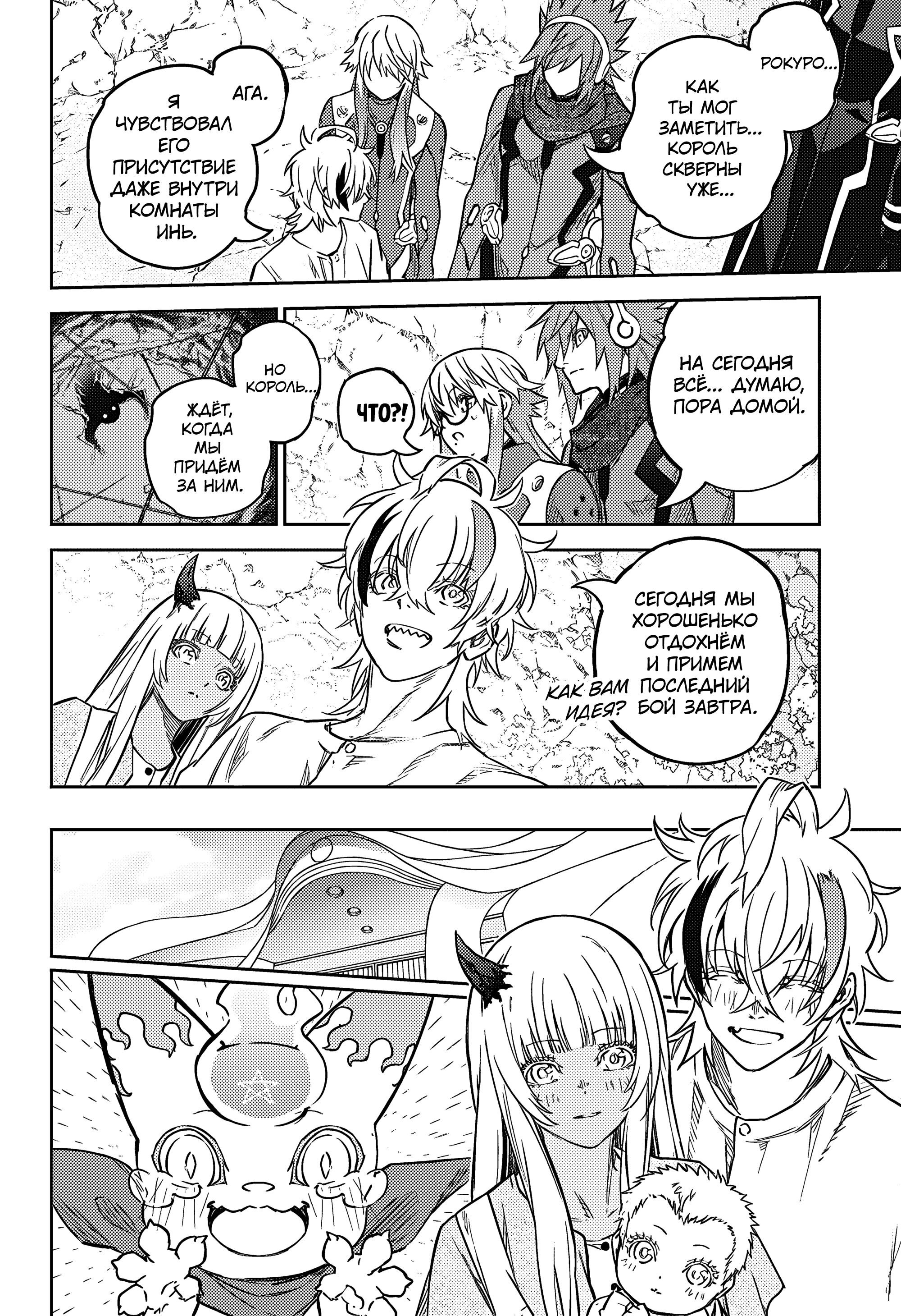 Манга Две звезды онмёджи - Глава 130 Страница 43