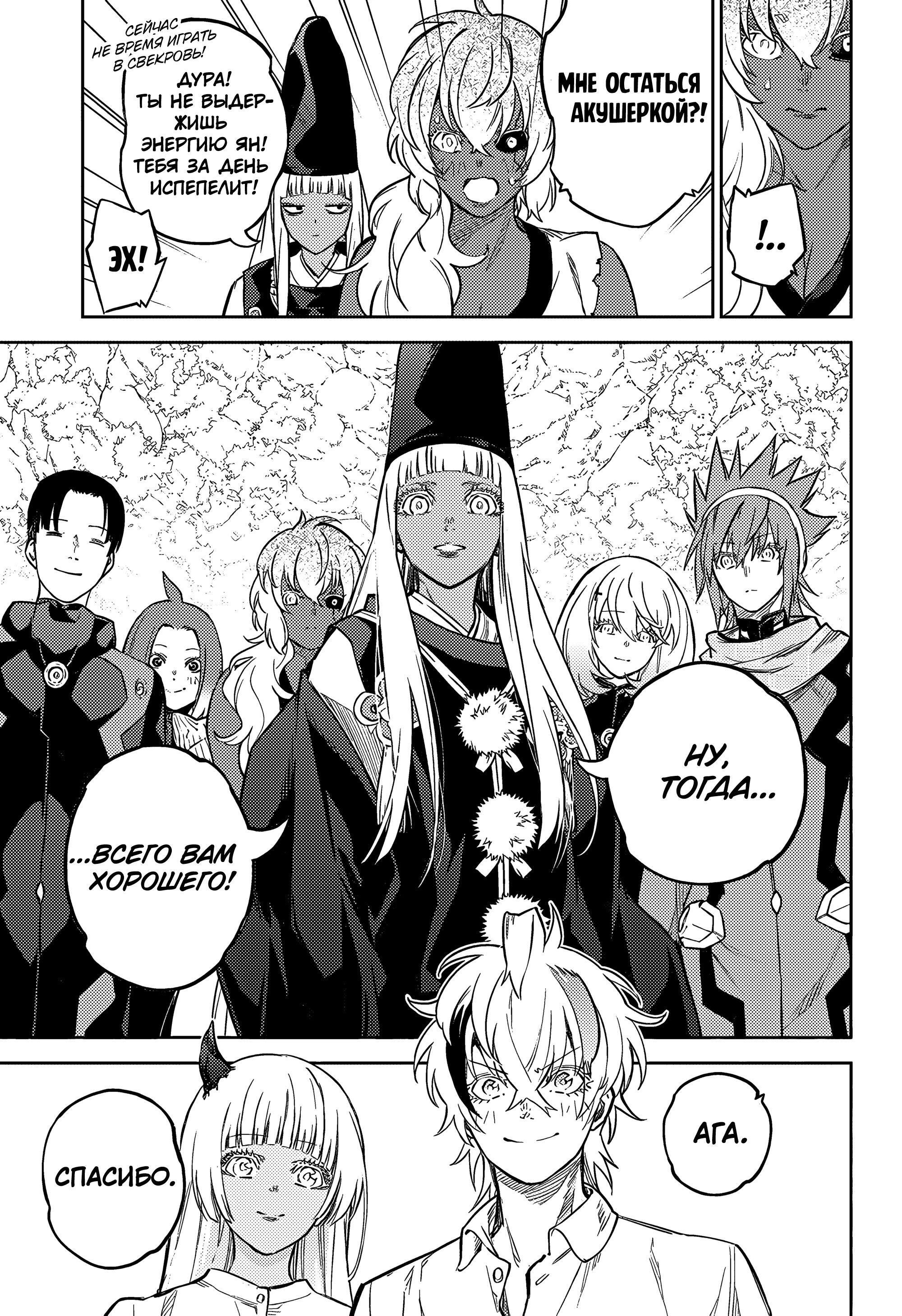 Манга Две звезды онмёджи - Глава 130 Страница 14