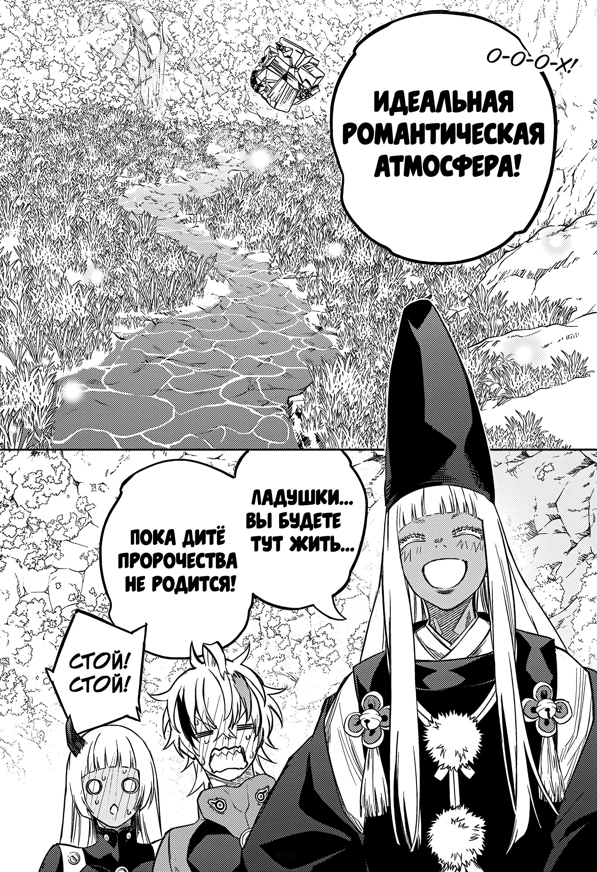 Манга Две звезды онмёджи - Глава 130 Страница 7