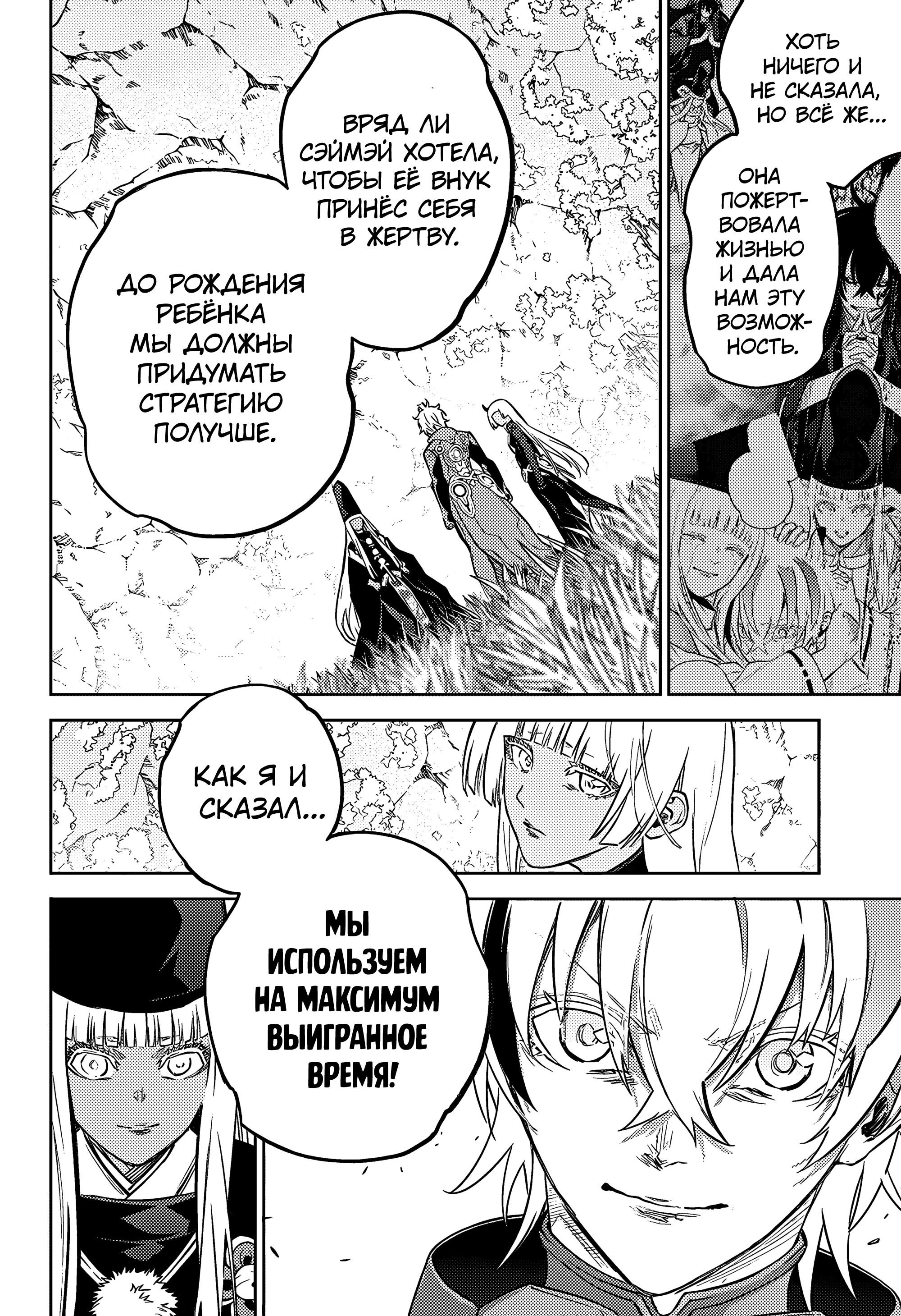 Манга Две звезды онмёджи - Глава 130 Страница 11