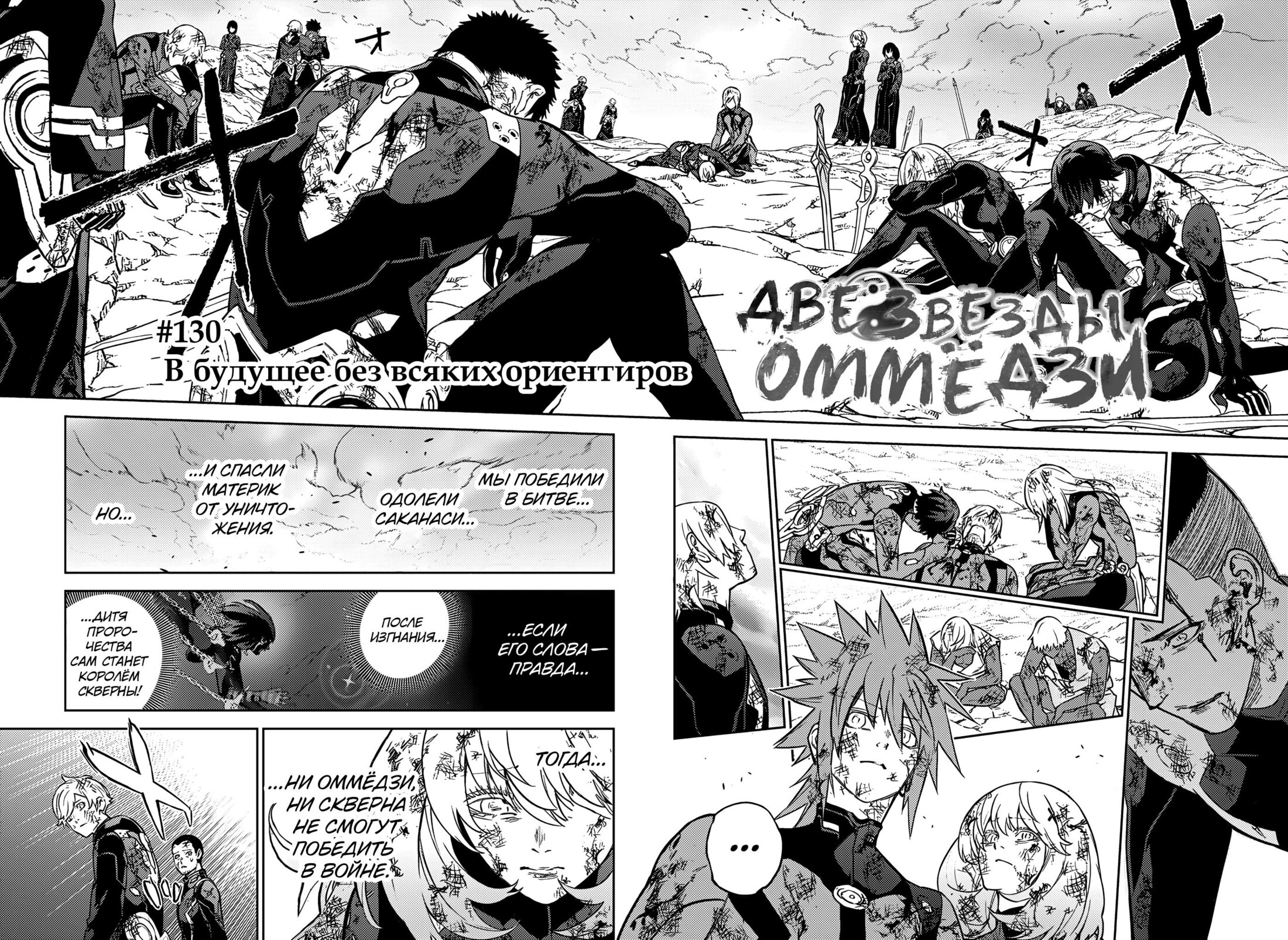 Манга Две звезды онмёджи - Глава 130 Страница 2