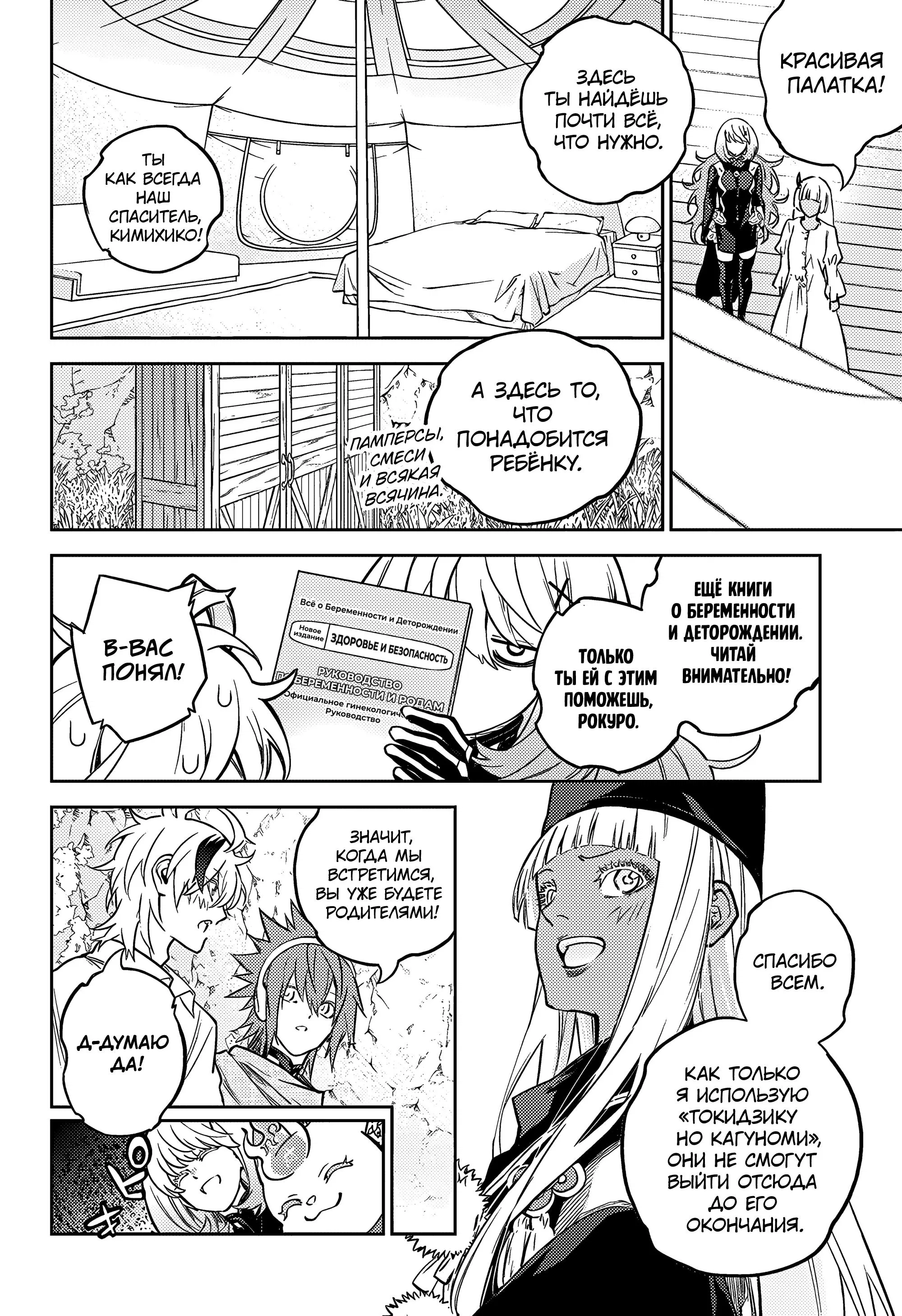 Манга Две звезды онмёджи - Глава 130 Страница 13