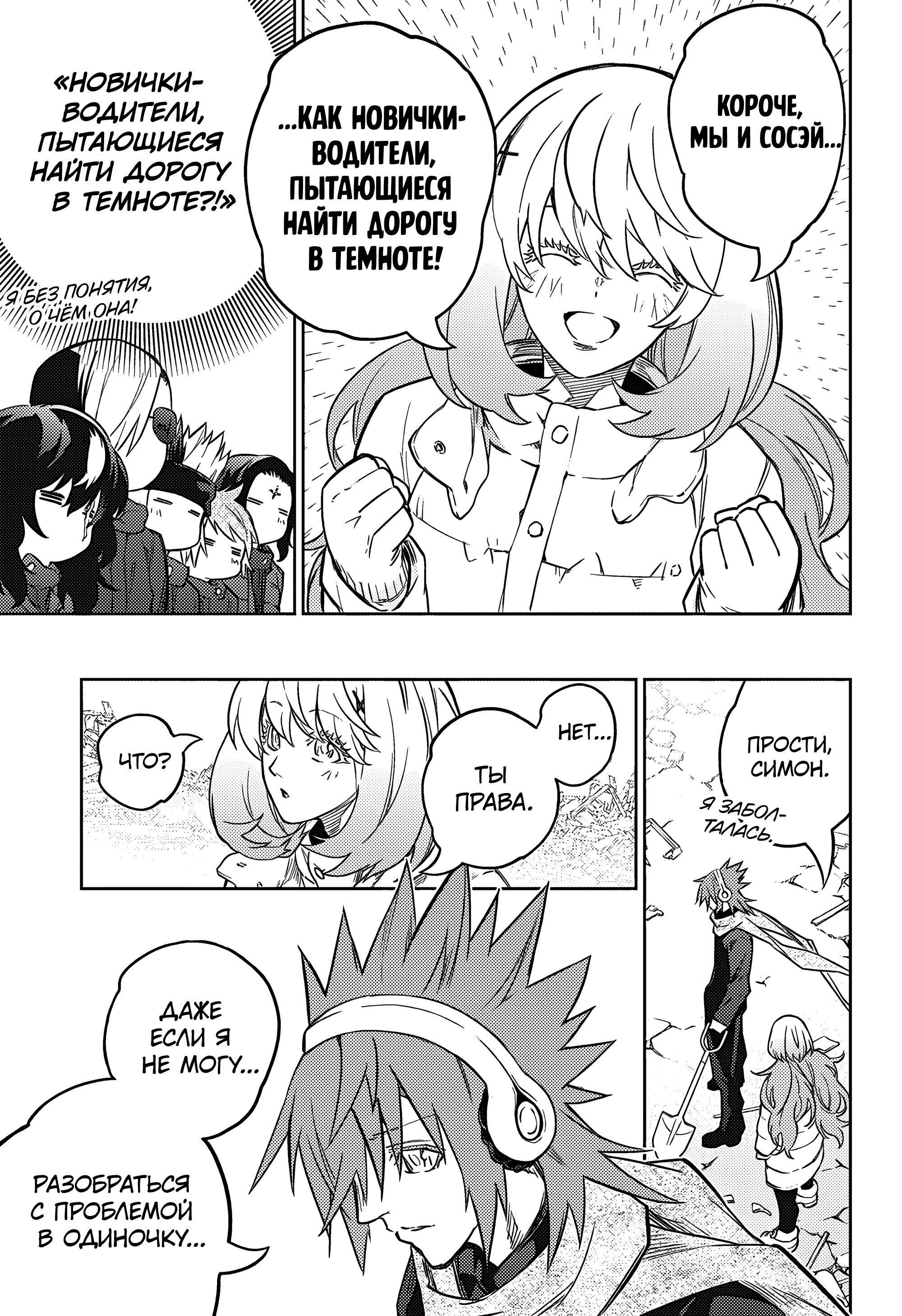 Манга Две звезды онмёджи - Глава 130 Страница 30