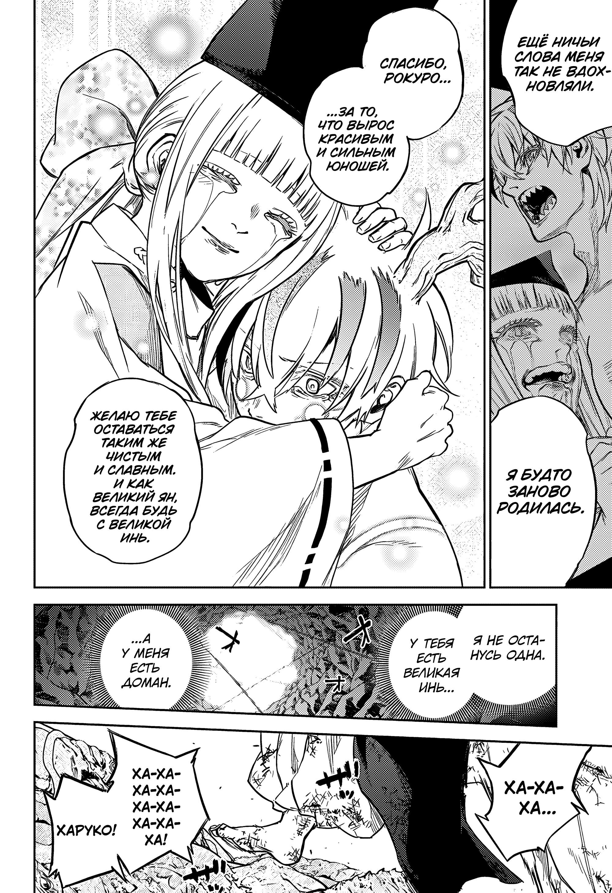 Манга Две звезды онмёджи - Глава 129 Страница 31