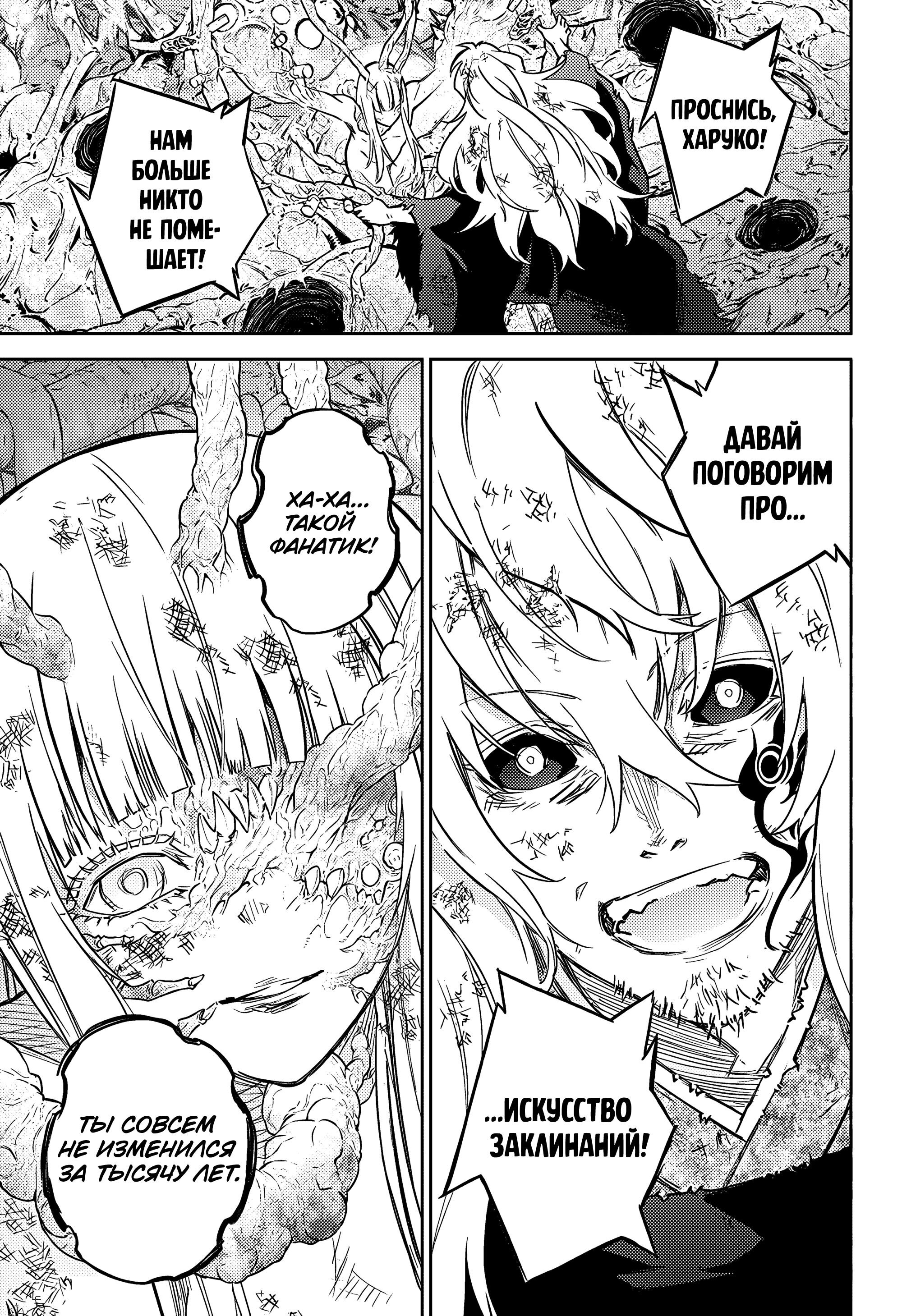 Манга Две звезды онмёджи - Глава 129 Страница 32