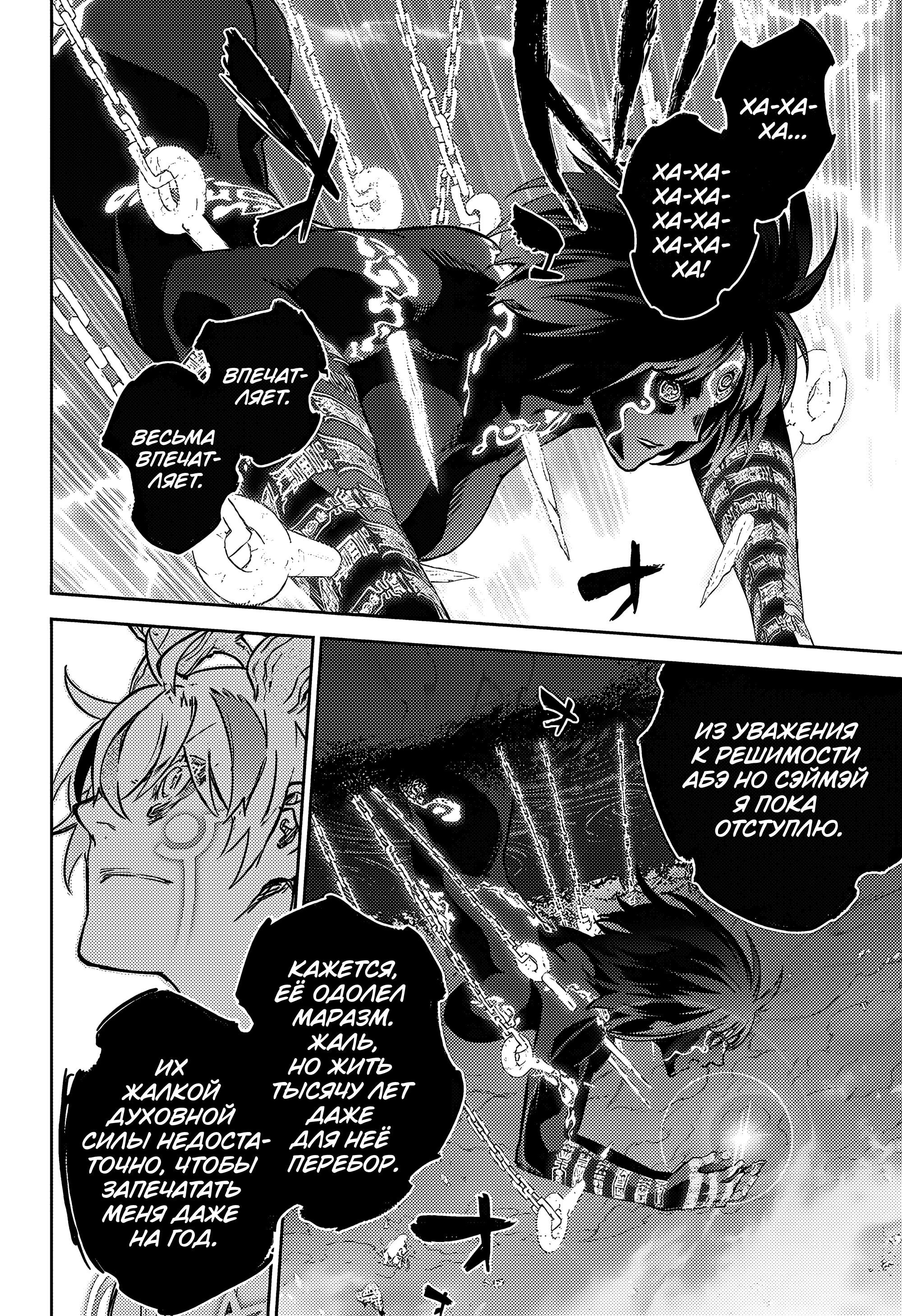 Манга Две звезды онмёджи - Глава 129 Страница 34