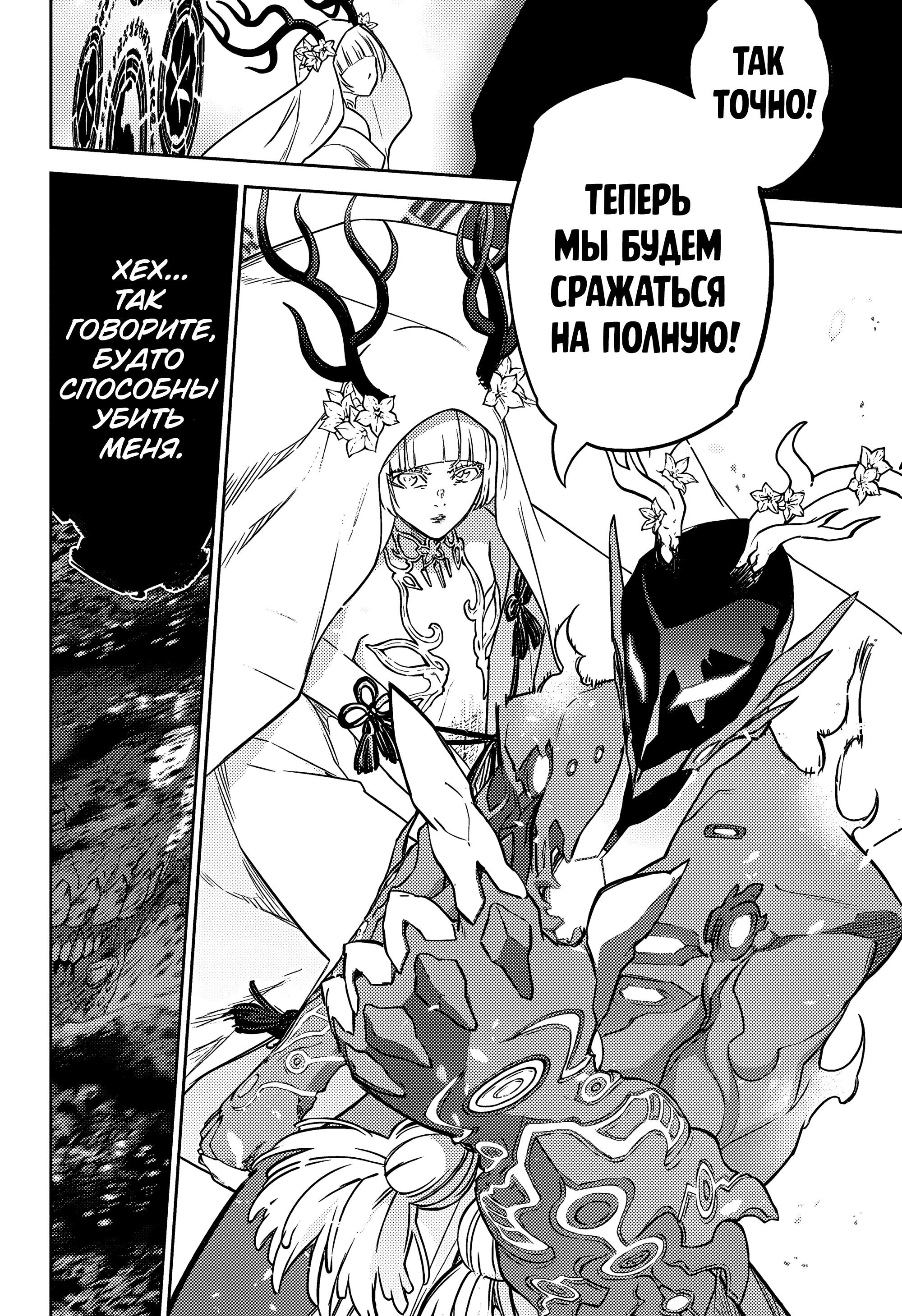 Манга Две звезды онмёджи - Глава 129 Страница 9