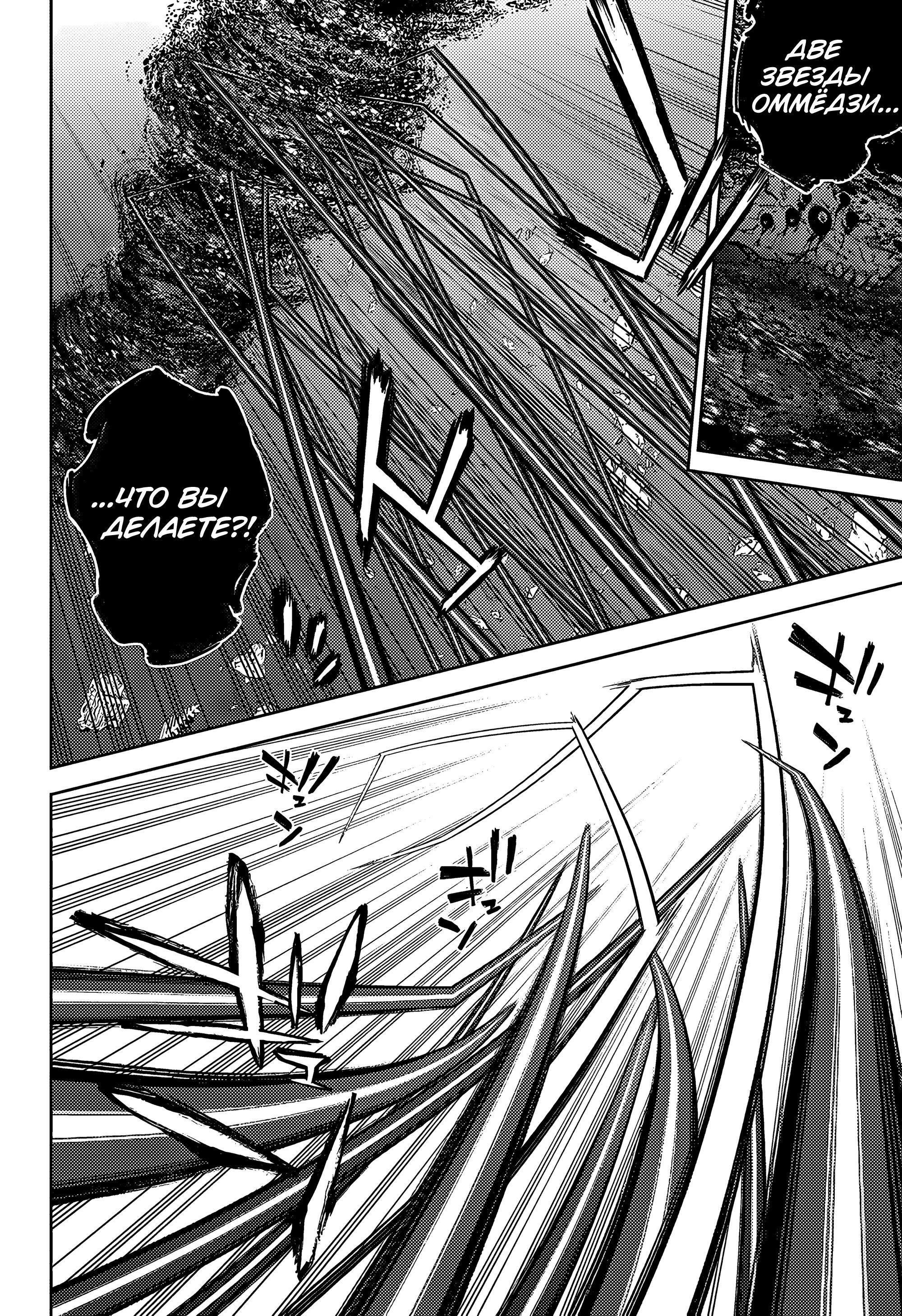 Манга Две звезды онмёджи - Глава 129 Страница 2