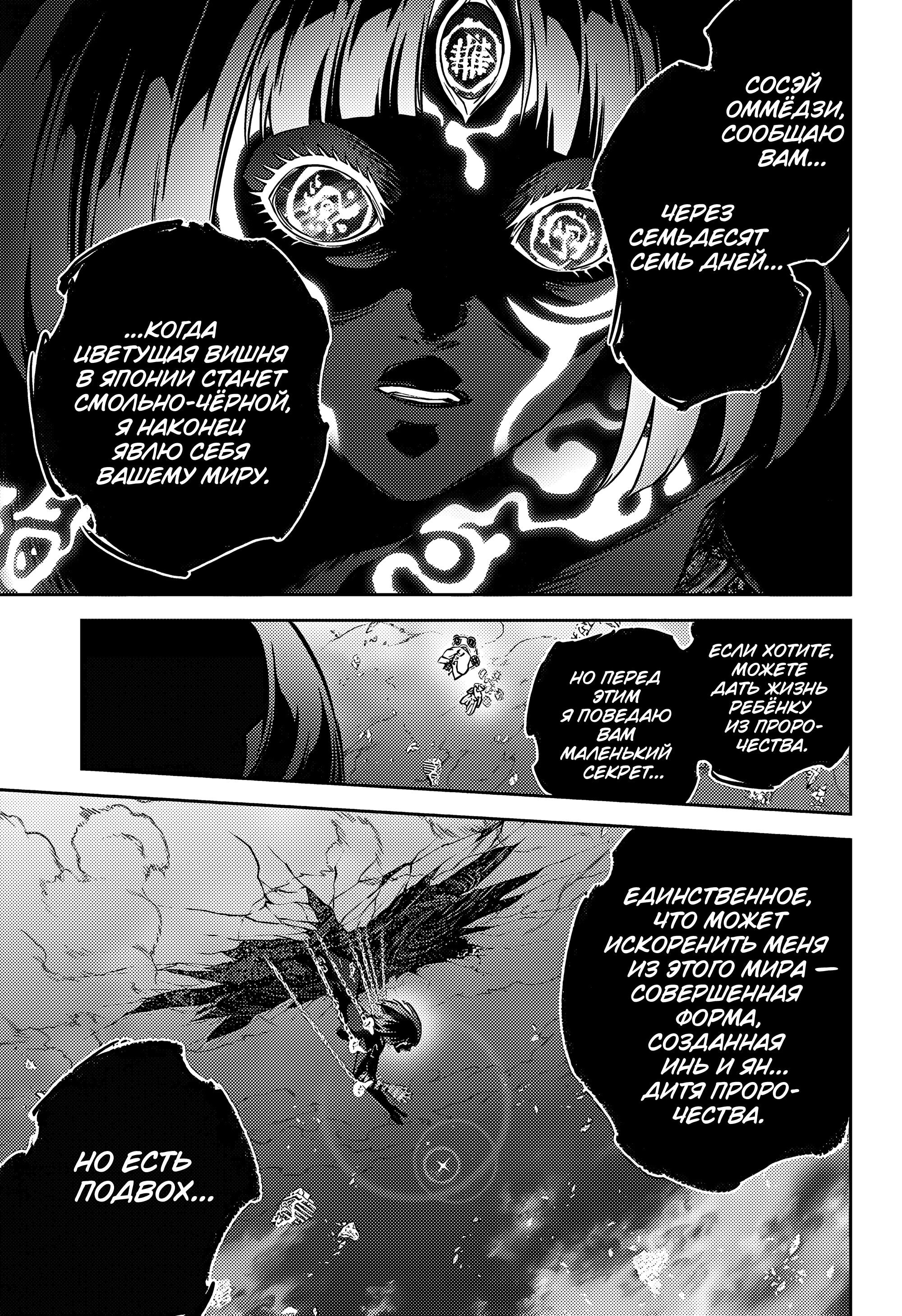 Манга Две звезды онмёджи - Глава 129 Страница 35