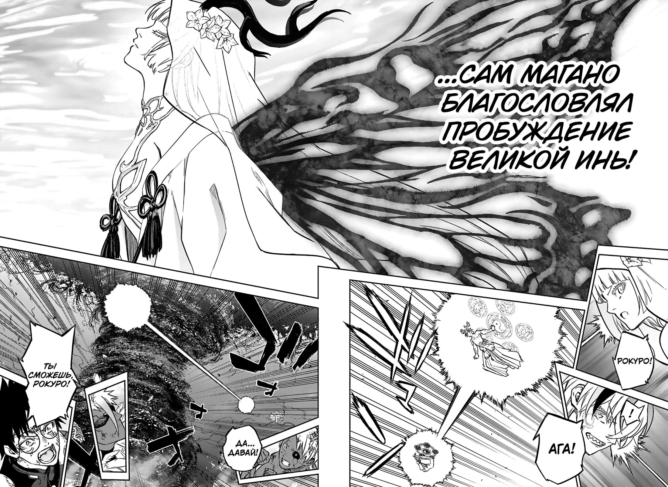 Манга Две звезды онмёджи - Глава 129 Страница 6